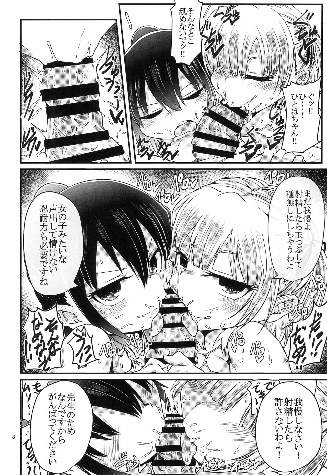 Cherry no Natsu o Nangoku Sweets ni Shiyou page 8 full