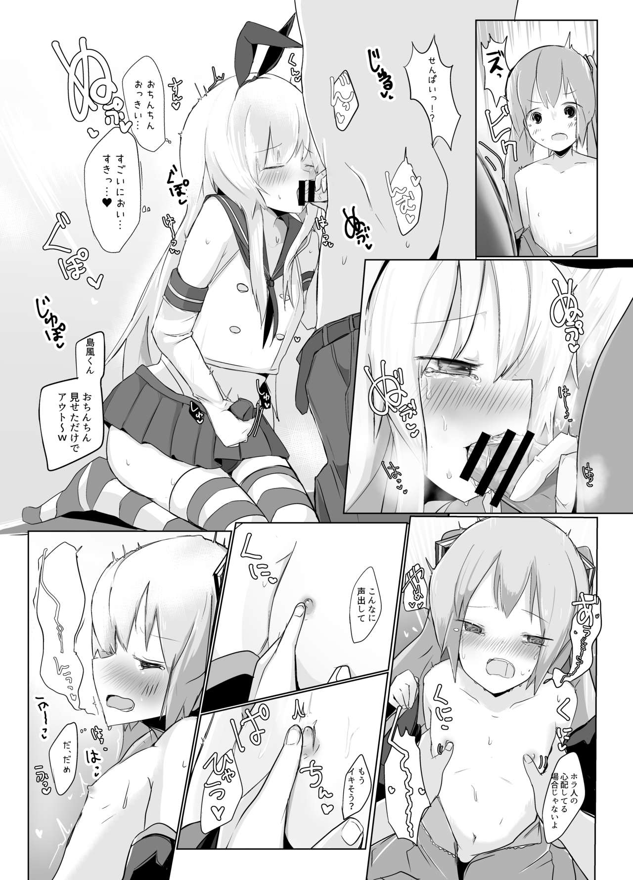 Shima x Miku Haishin Ecchi Shitemitara... page 9 full