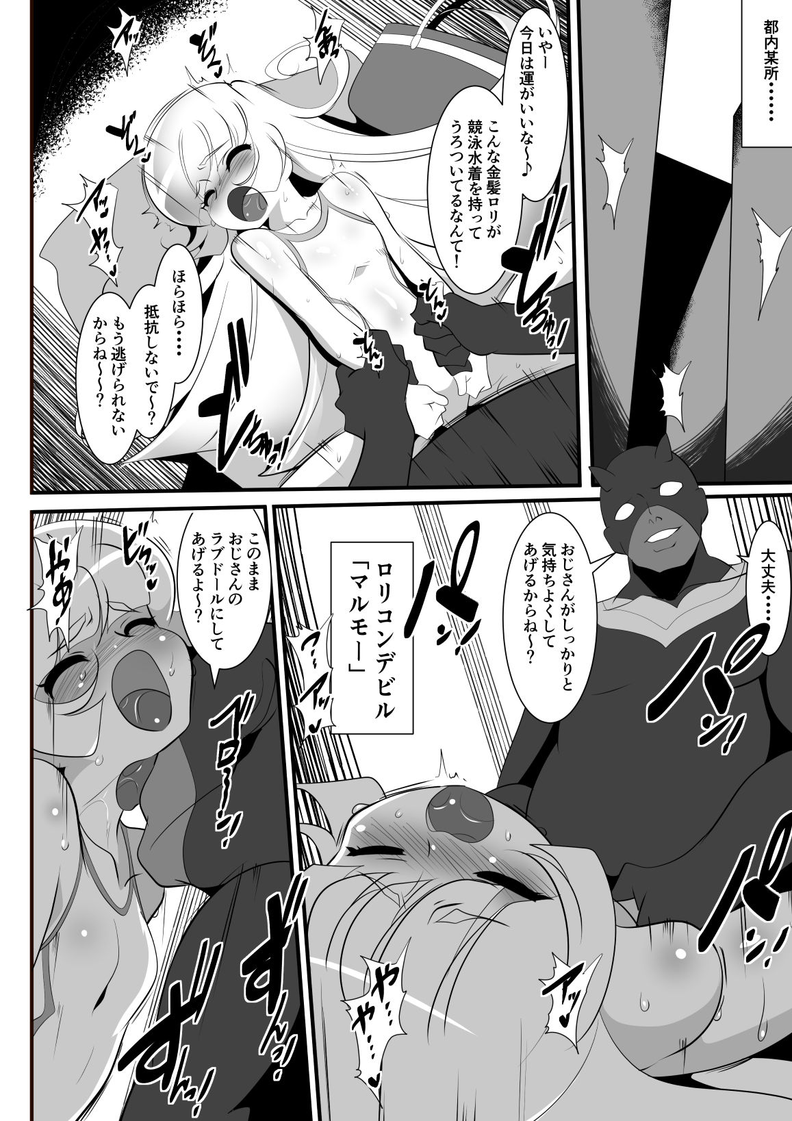 Lolicon Busters! Kyouteki! Marumo 3 Kyoudai Sono 1 page 10 full