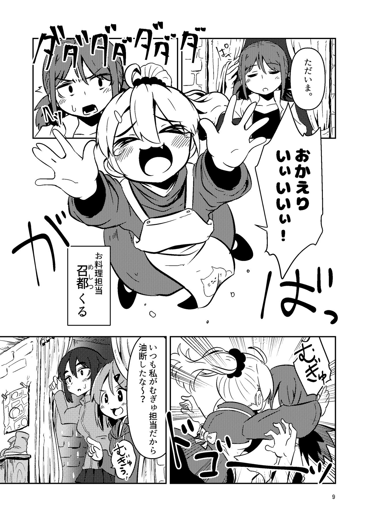 ScanningGirlsN1 page 8 full