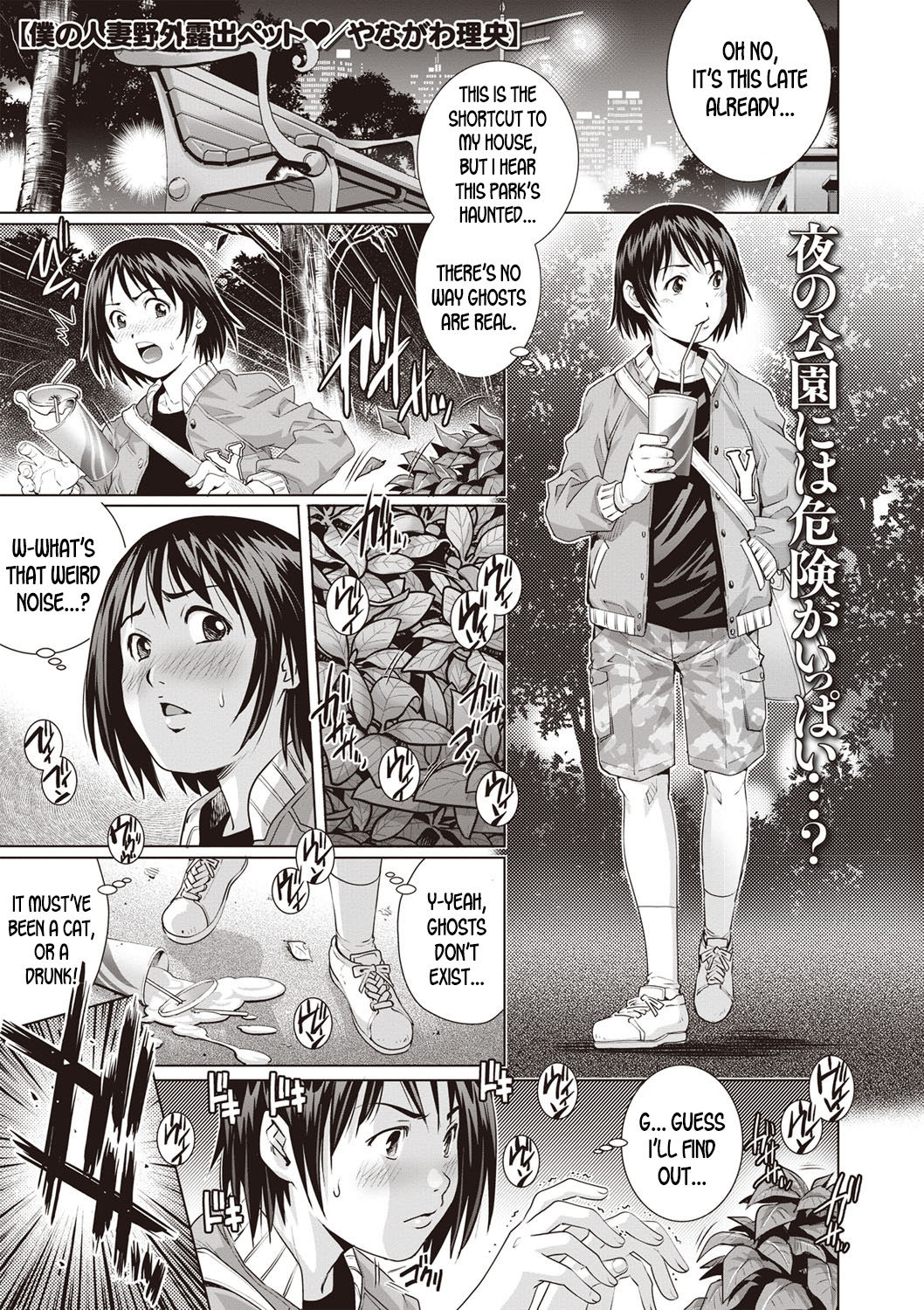 Boku no Hitozuma Yagai Roshutsu Pet | My Housewife Exhibitionist Pet page 1 full