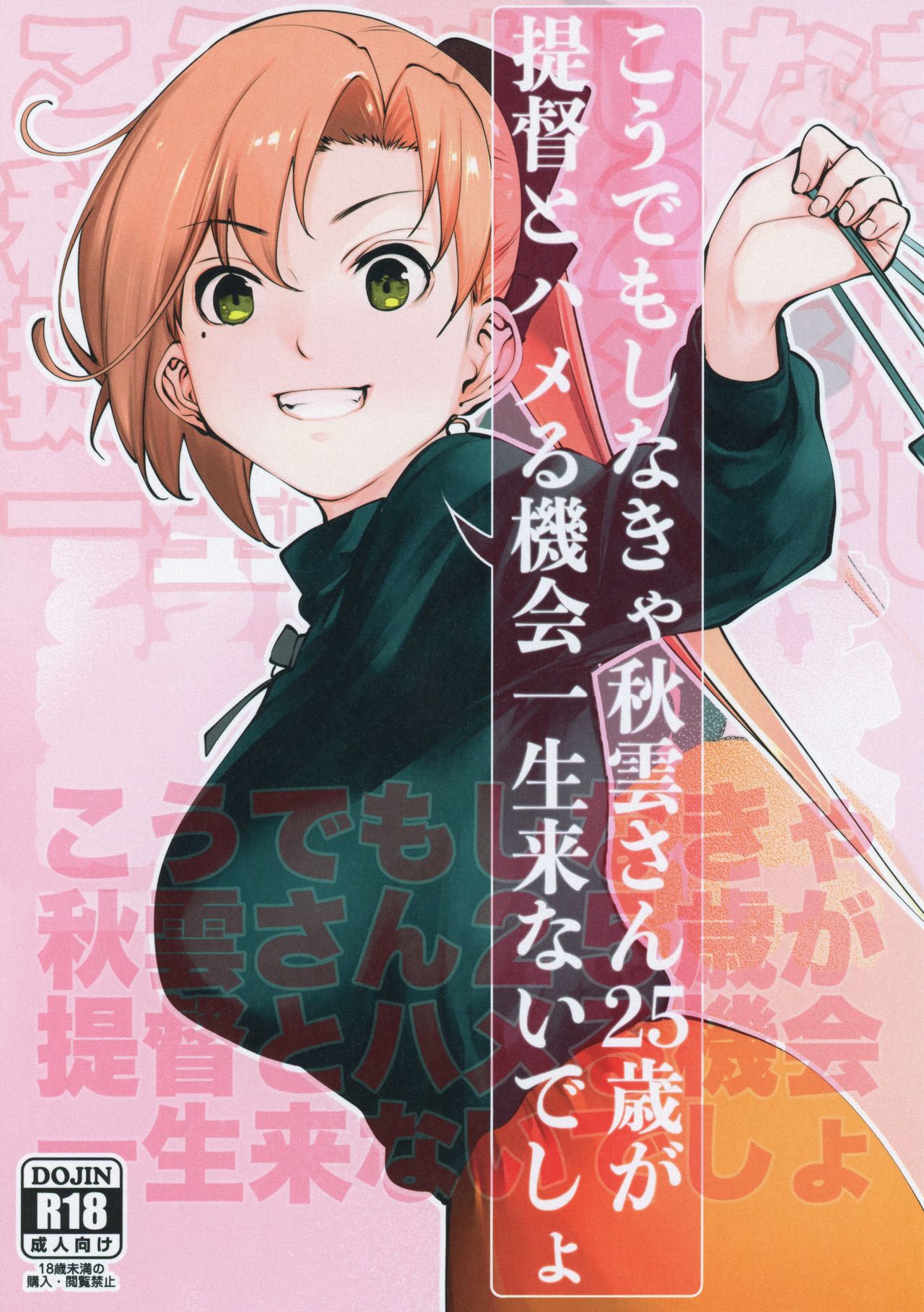 Kou demo Shinakya Akigumo-san 25-sai ga Teitoku to Hameru Kikai Isshou Konai desho page 1 full