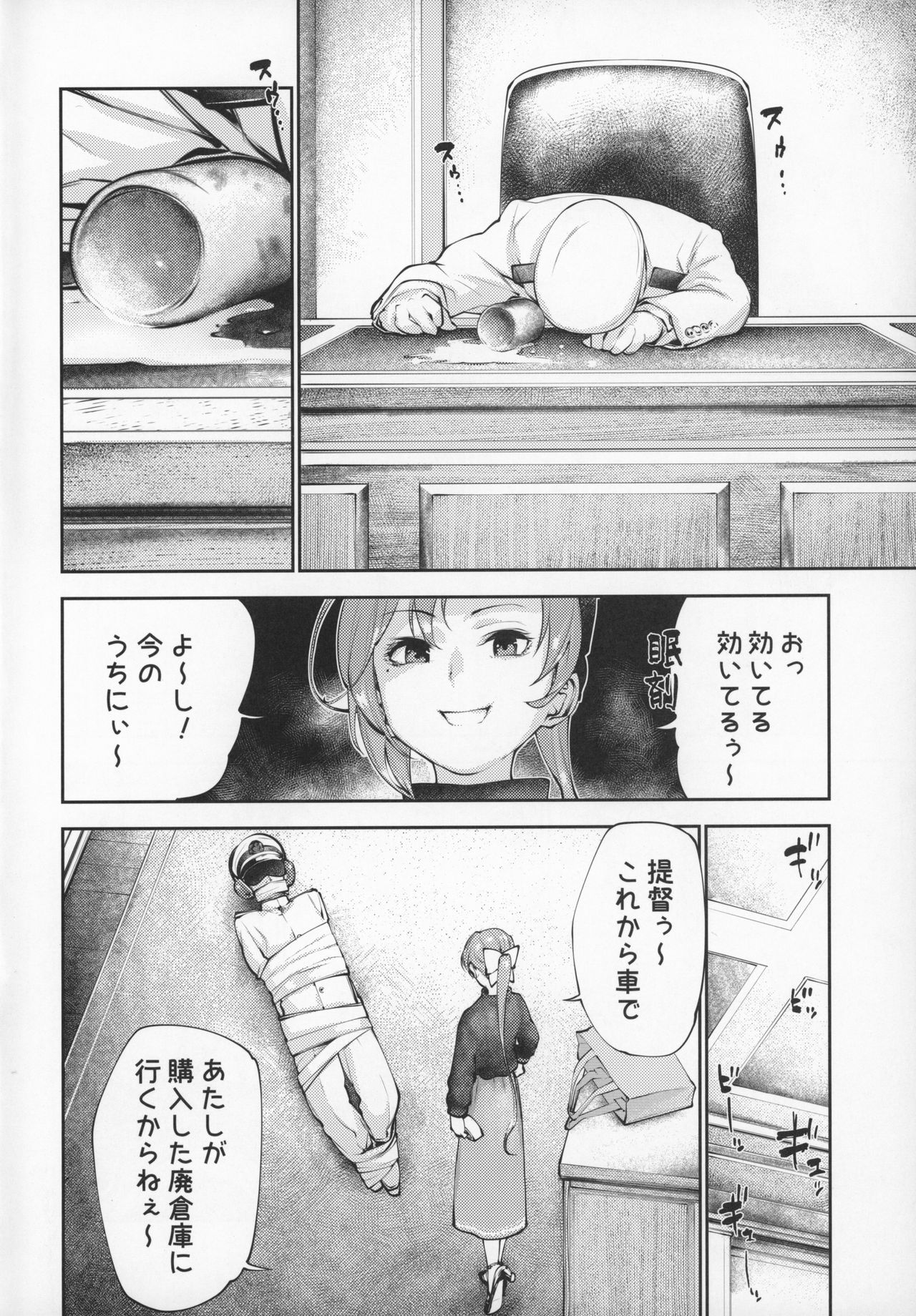 Kou demo Shinakya Akigumo-san 25-sai ga Teitoku to Hameru Kikai Isshou Konai desho page 3 full