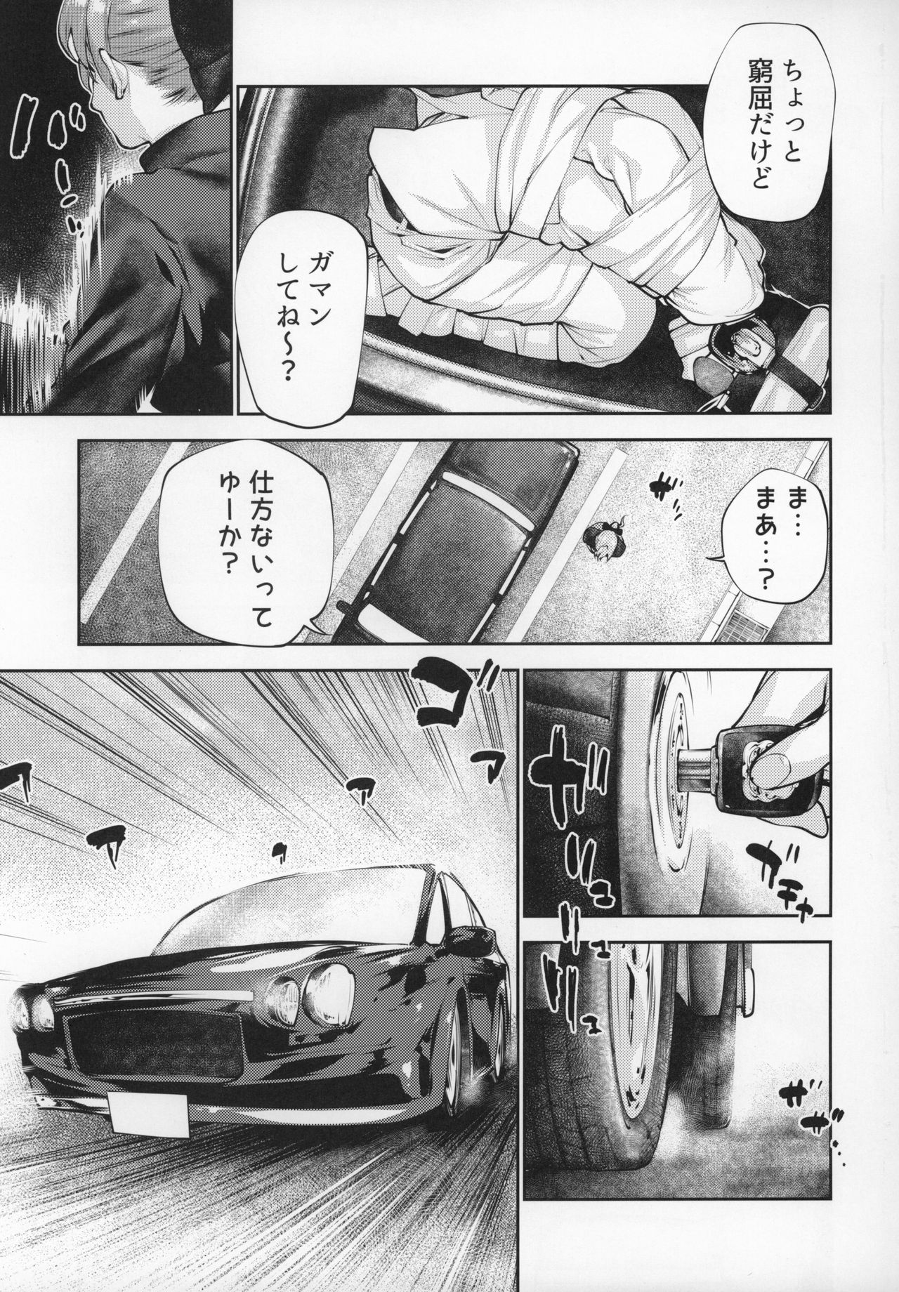 Kou demo Shinakya Akigumo-san 25-sai ga Teitoku to Hameru Kikai Isshou Konai desho page 4 full