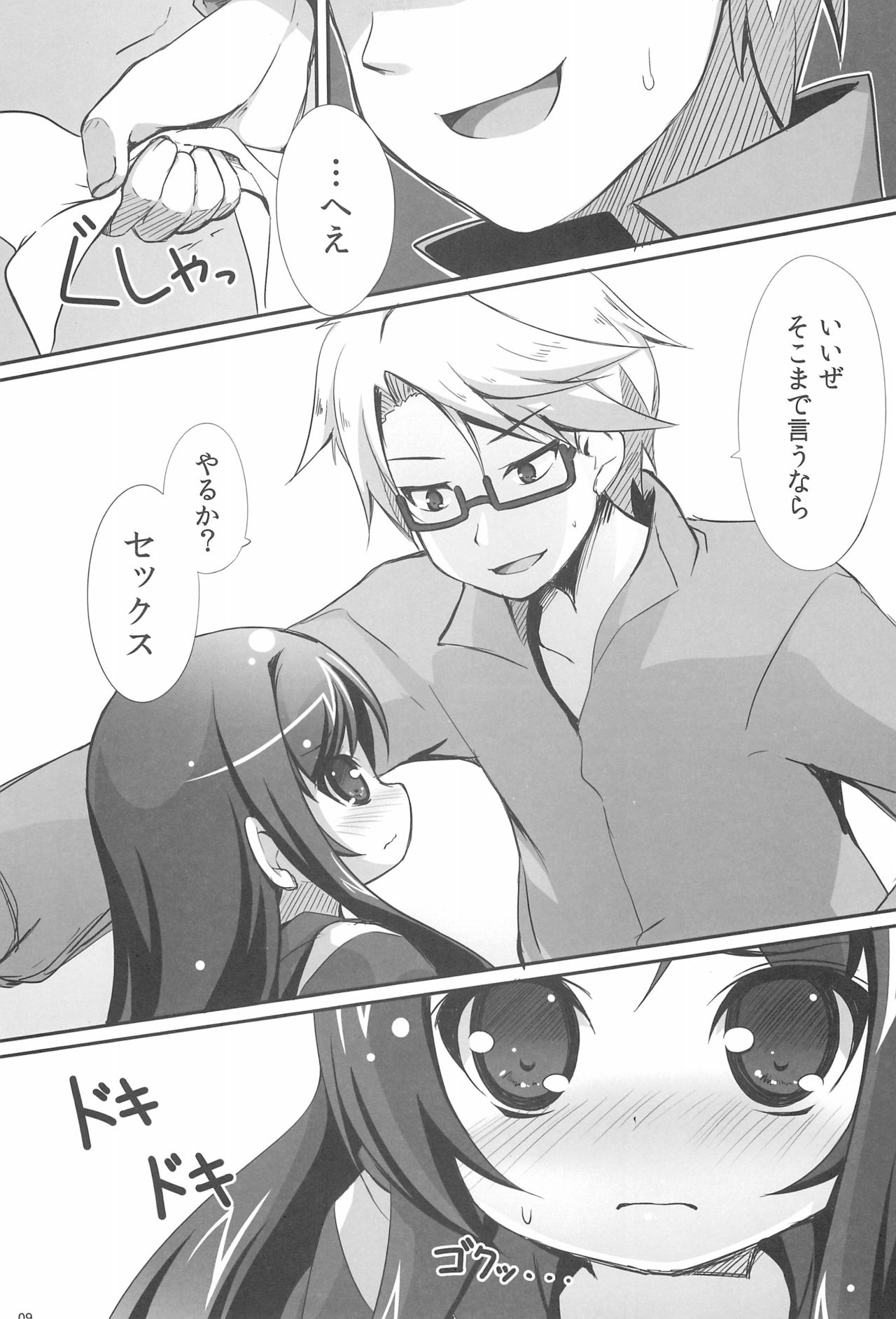 Suki tte Itte yo! page 9 full