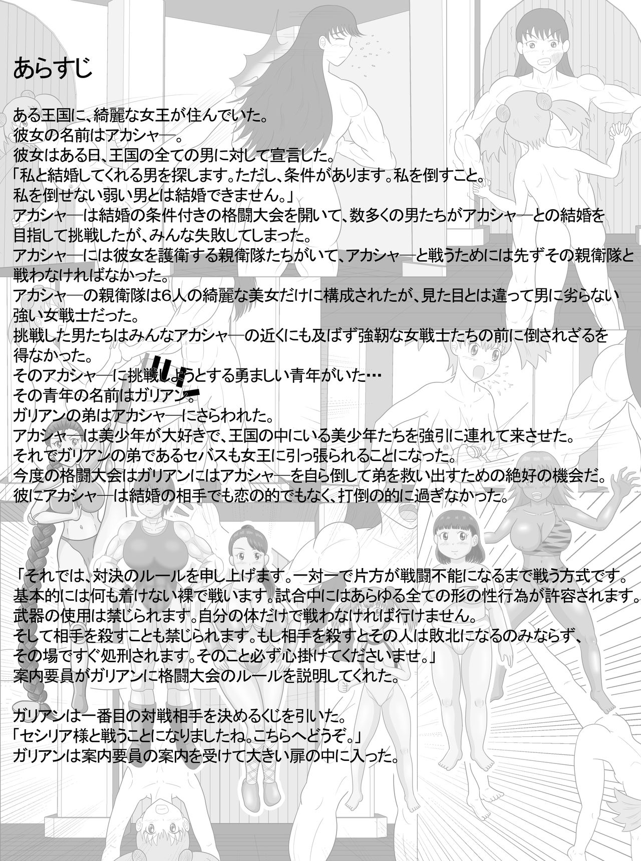 Desire Fighters Daiichiwa "vs Loli Onna Senshi Cecilia" page 2 full