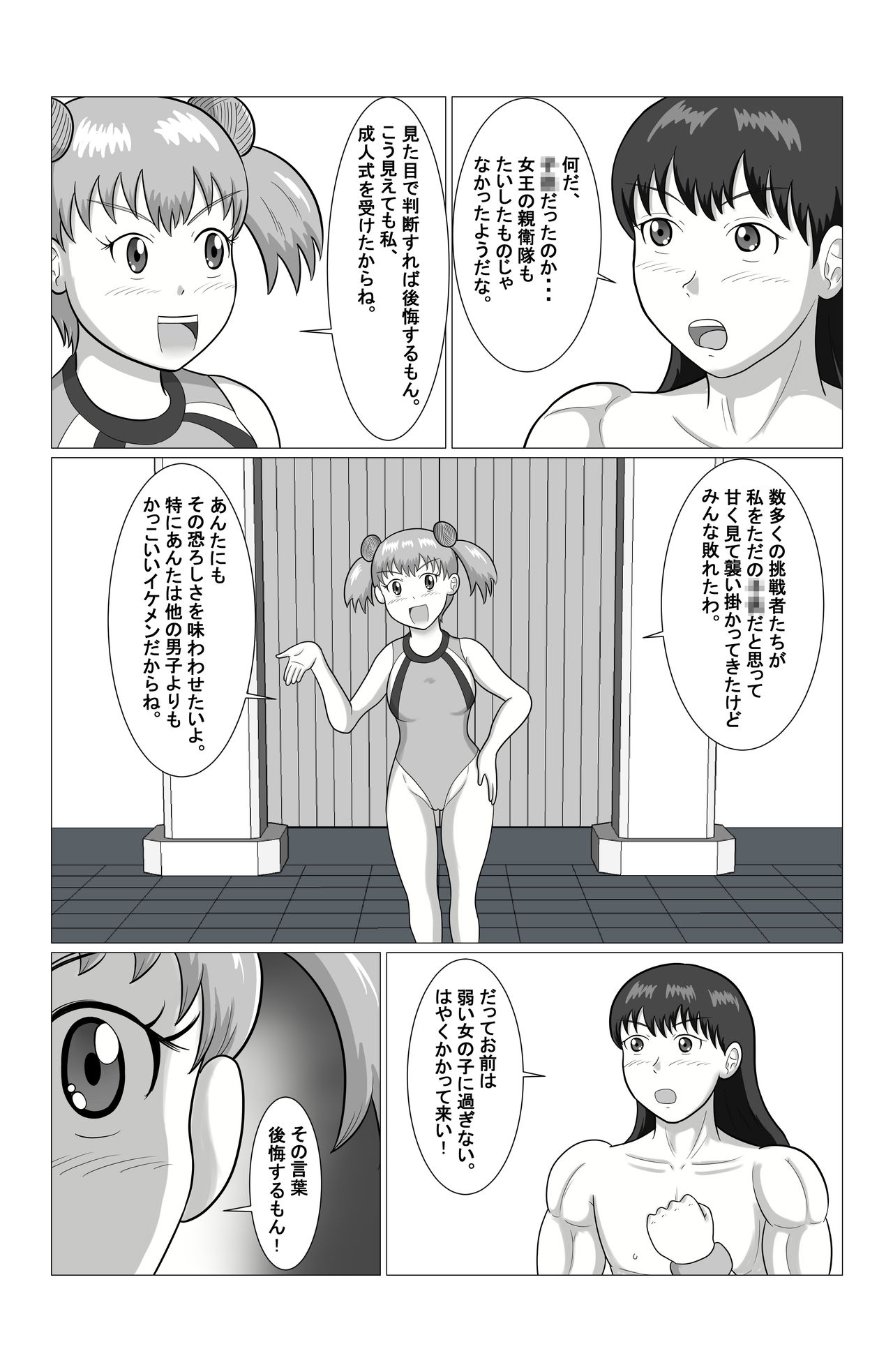 Desire Fighters Daiichiwa "vs Loli Onna Senshi Cecilia" page 4 full