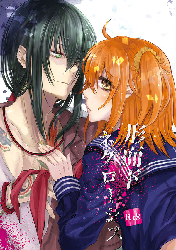 Keijika Necrosis page 1 full