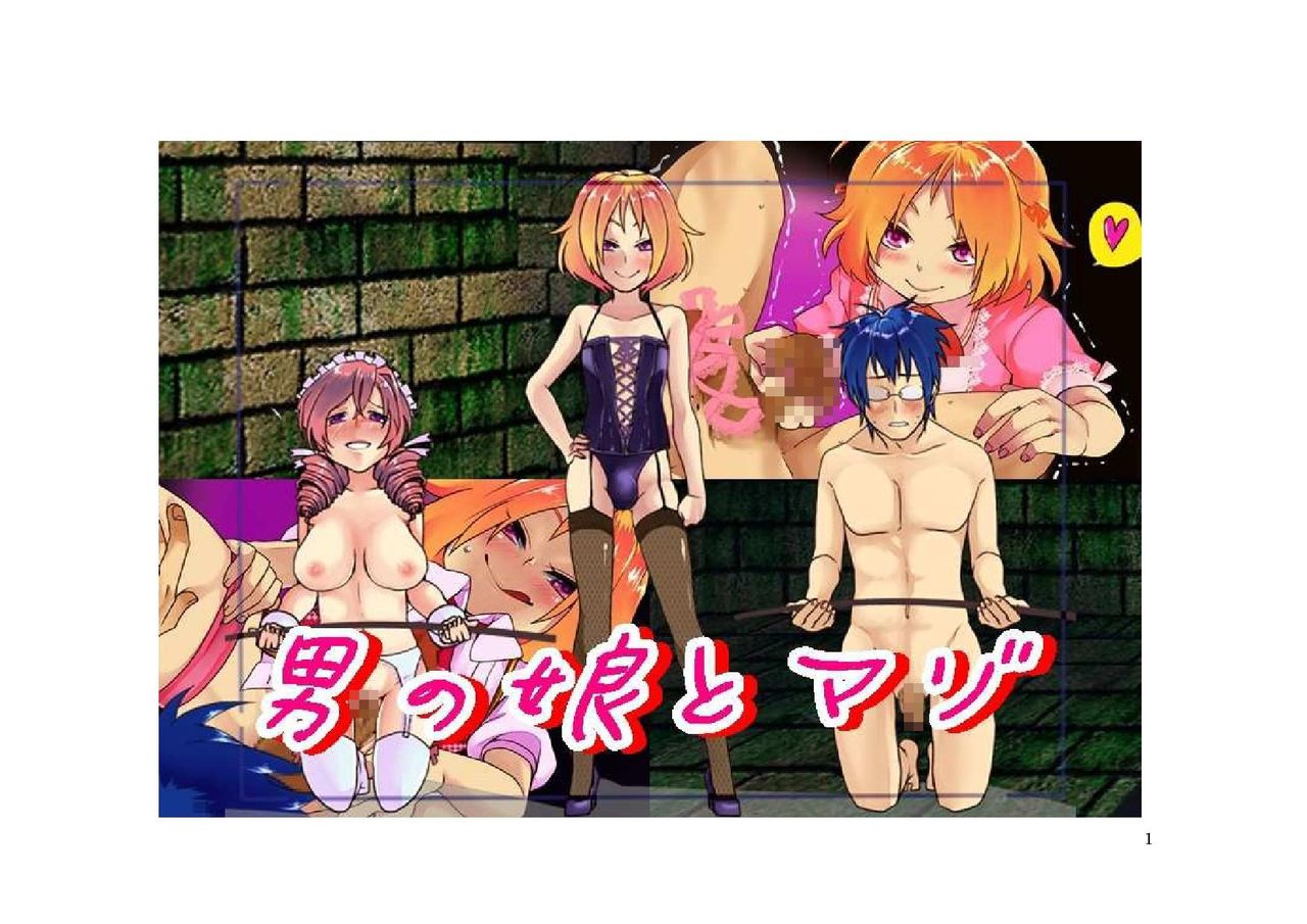 Otokonoko to Maso page 10 full