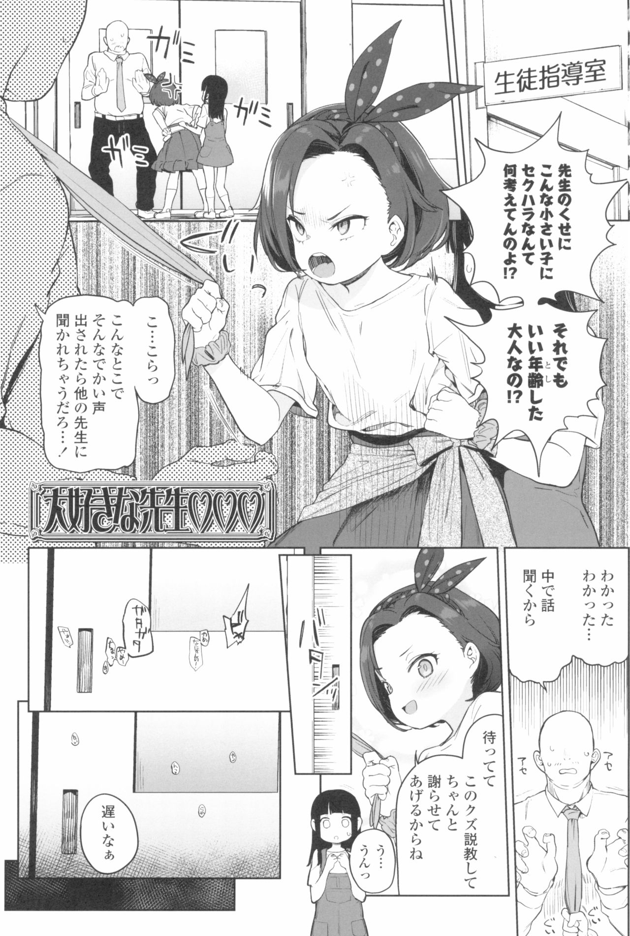 Tsugou ga Yokute Kawaii Mesu. - Convenient and cute girl page 7 full