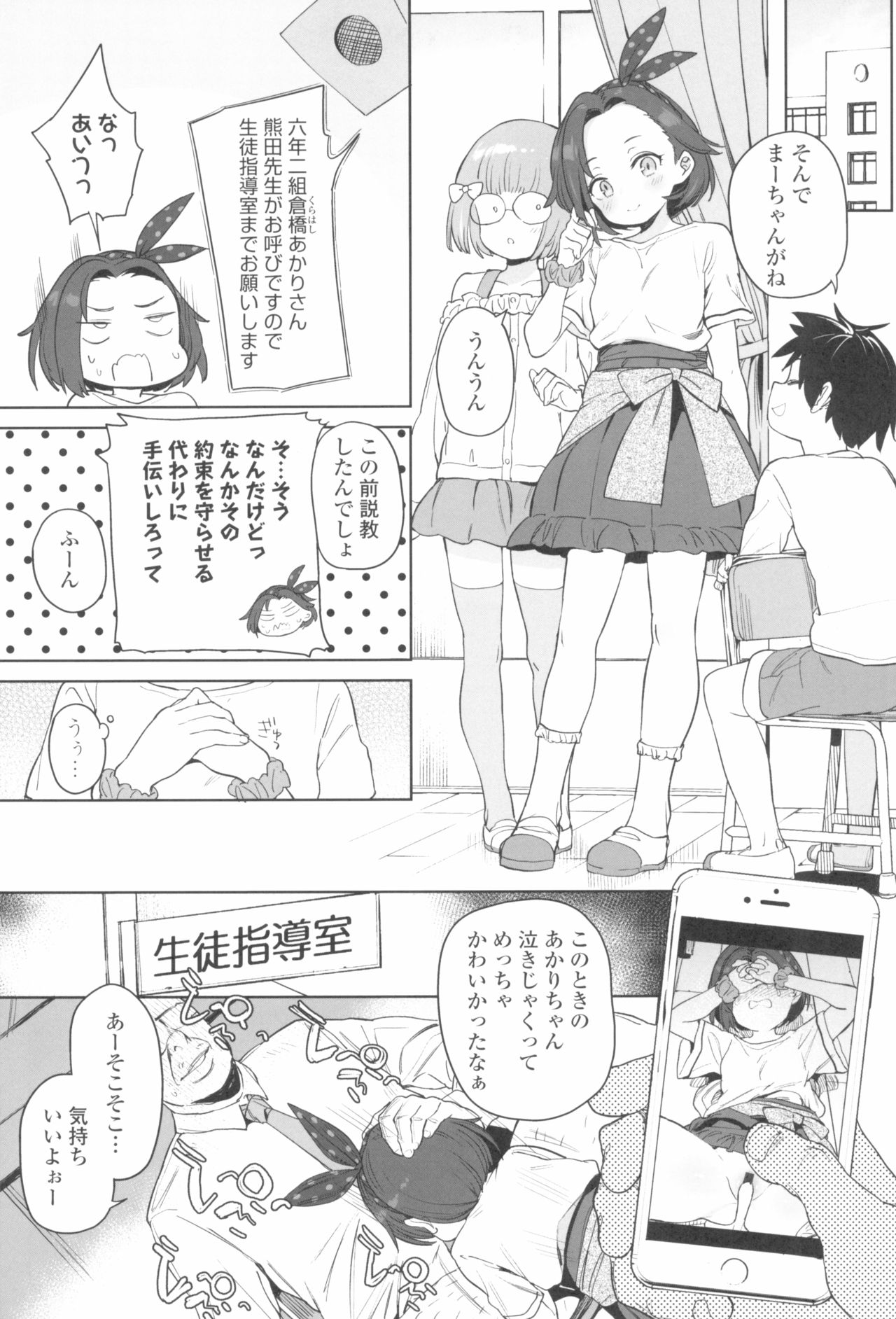 Tsugou ga Yokute Kawaii Mesu. - Convenient and cute girl page 9 full