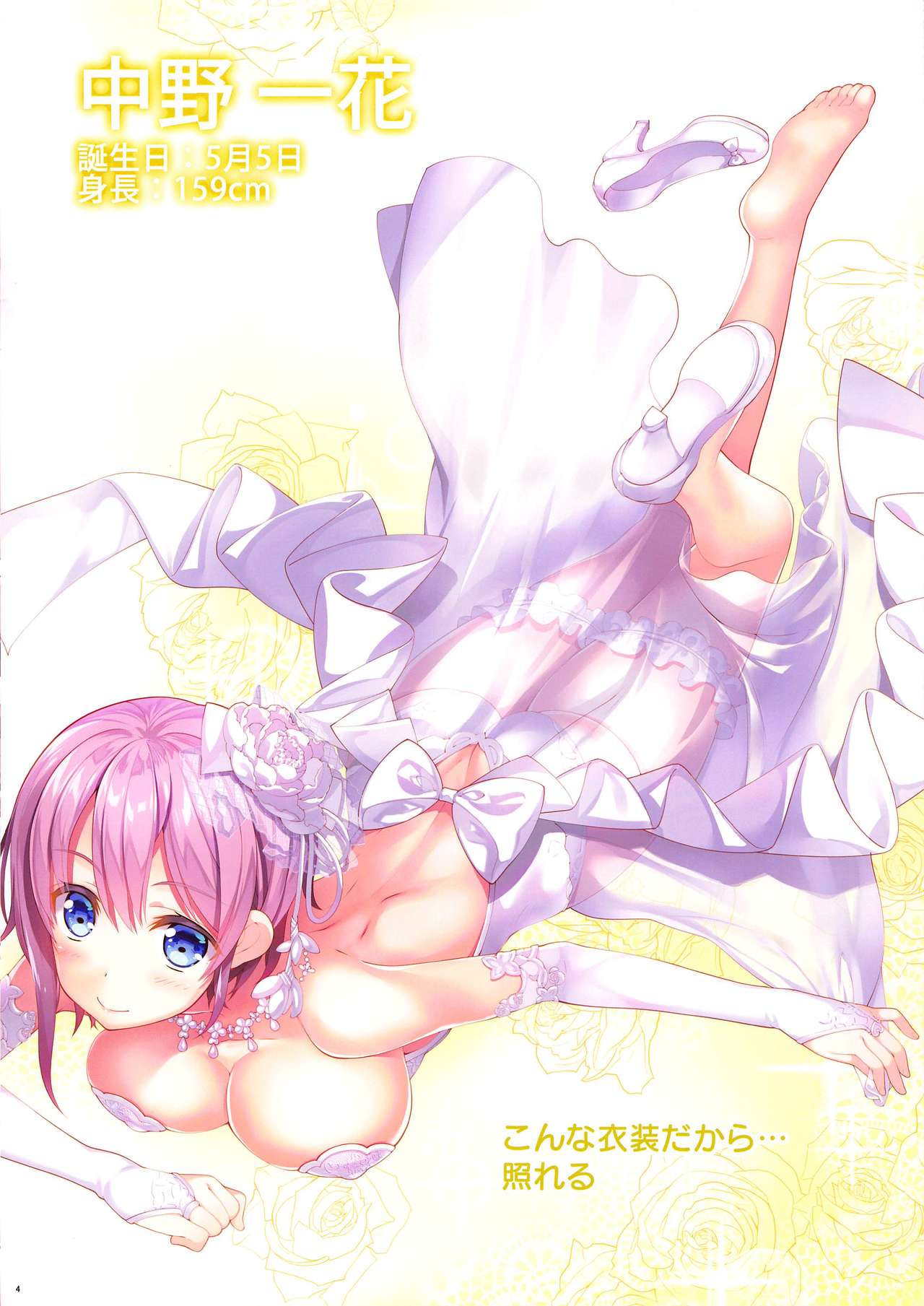 Gotoubun no Yuuwaku page 3 full