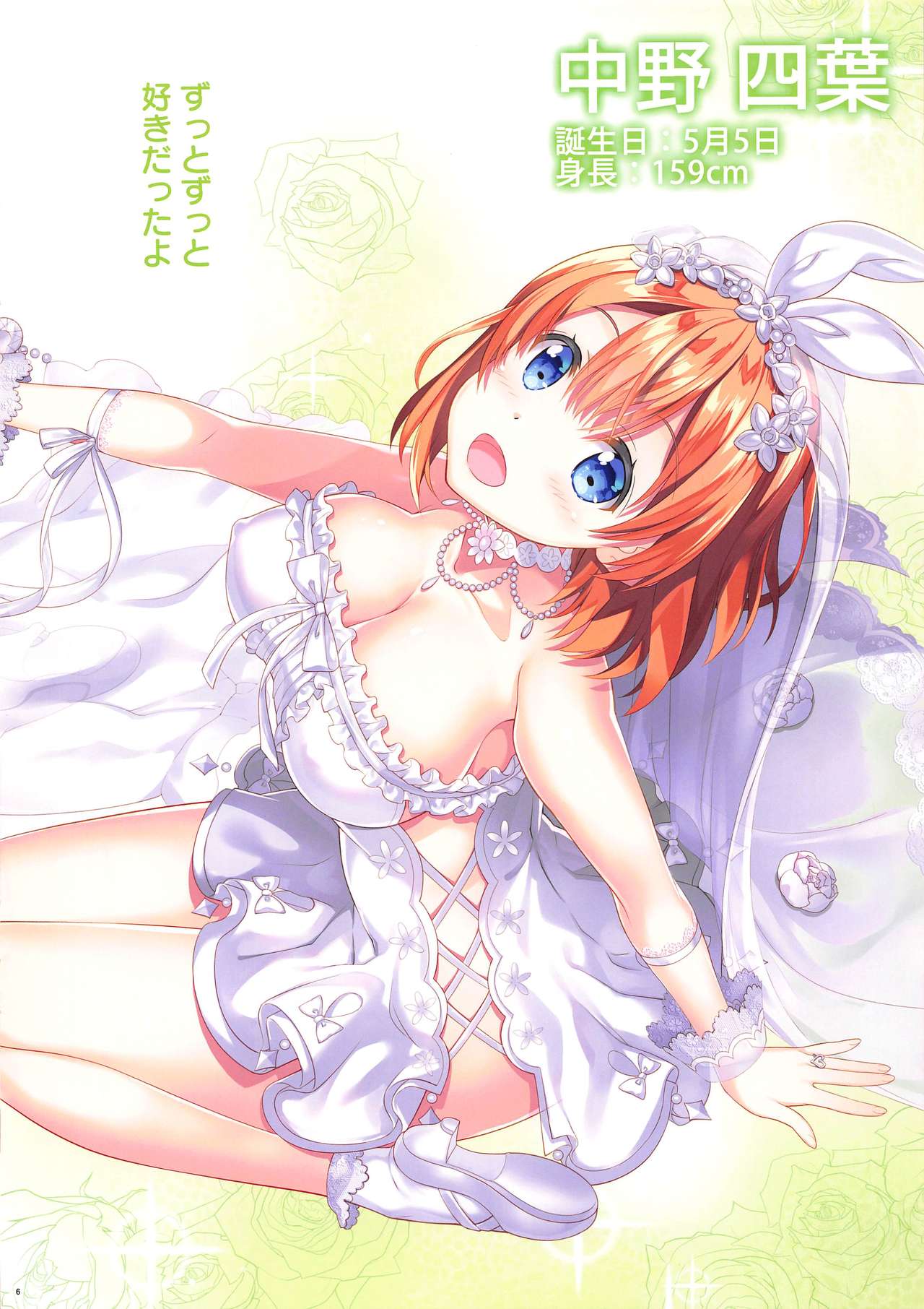 Gotoubun no Yuuwaku page 5 full