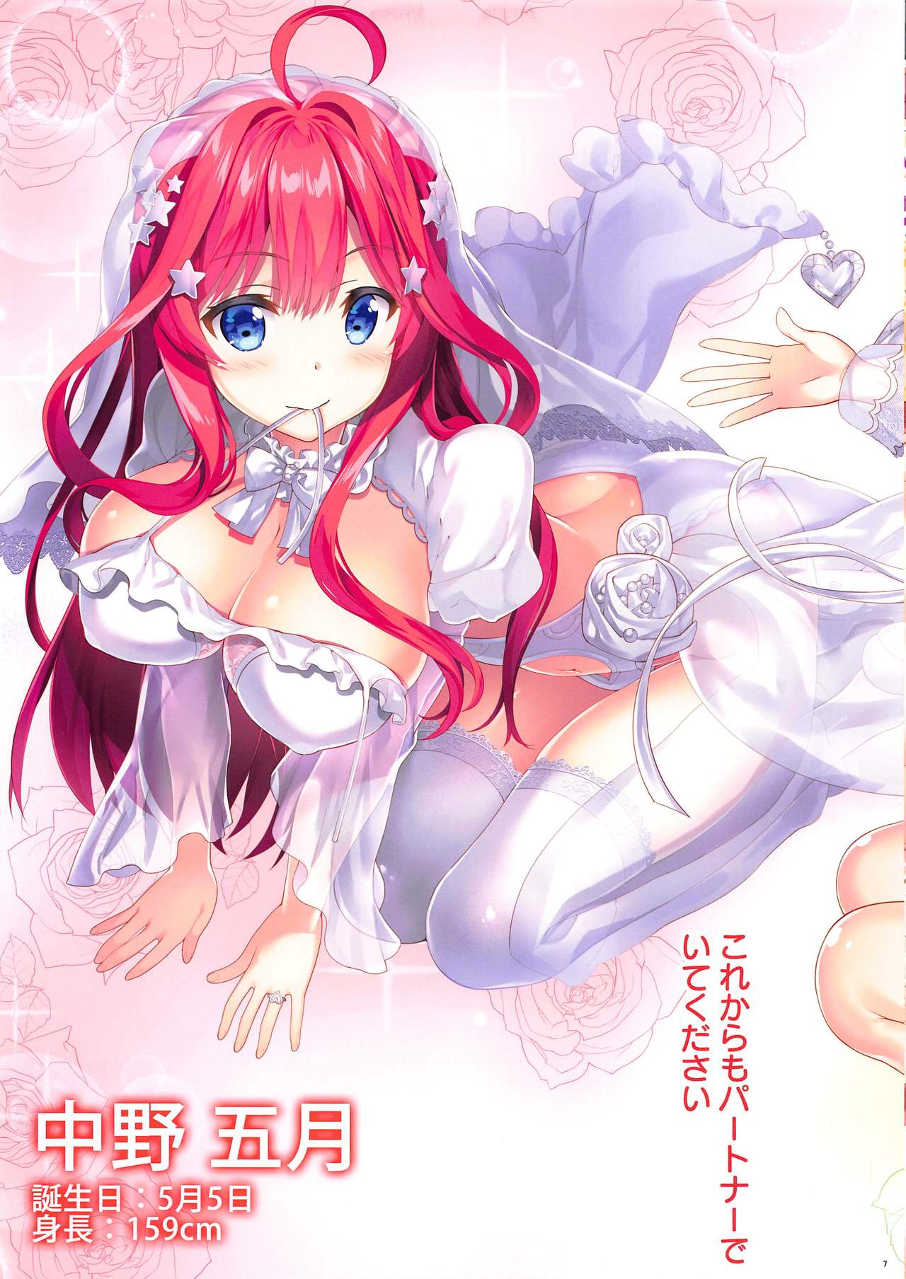 Gotoubun no Yuuwaku page 6 full