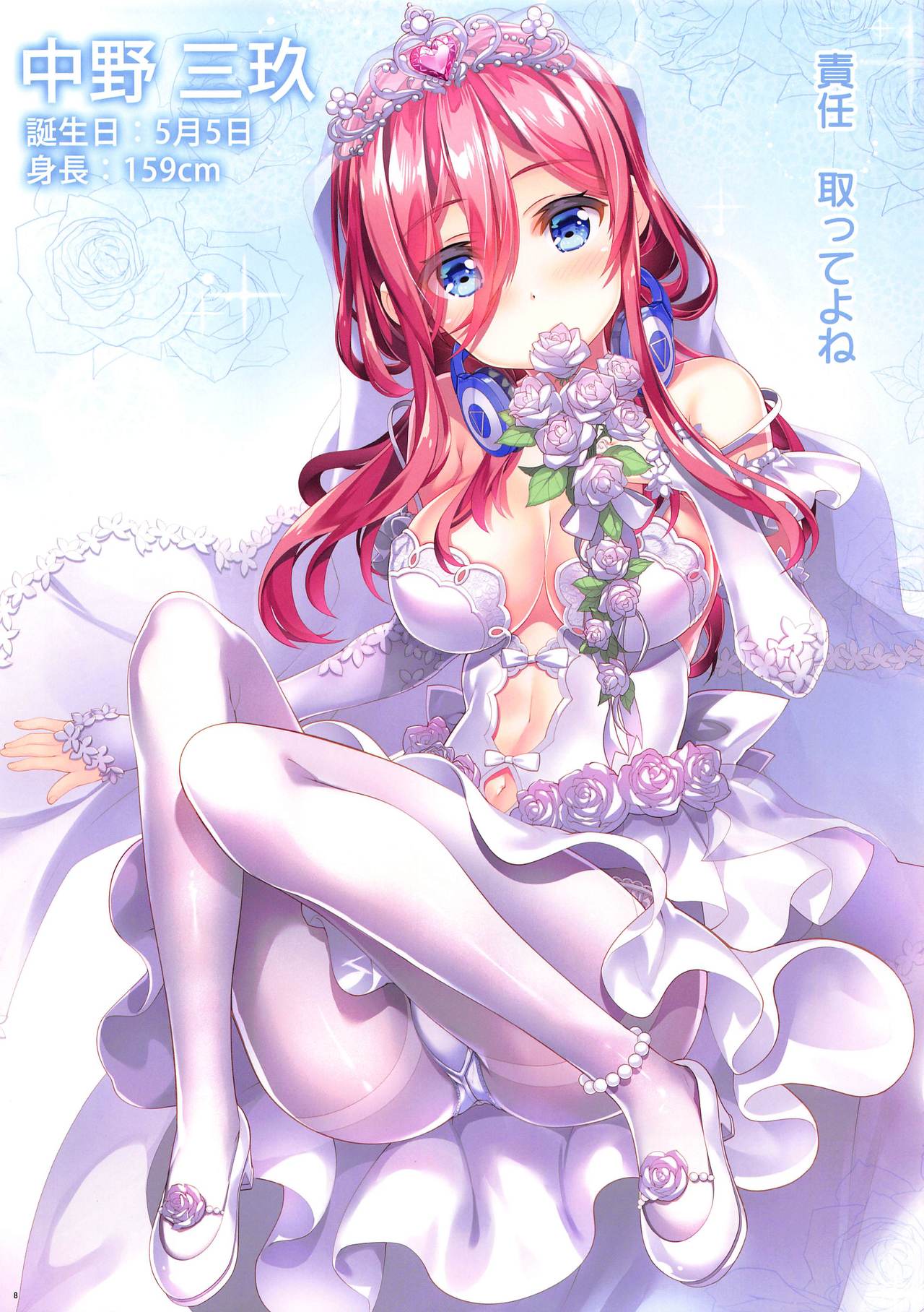 Gotoubun no Yuuwaku page 7 full