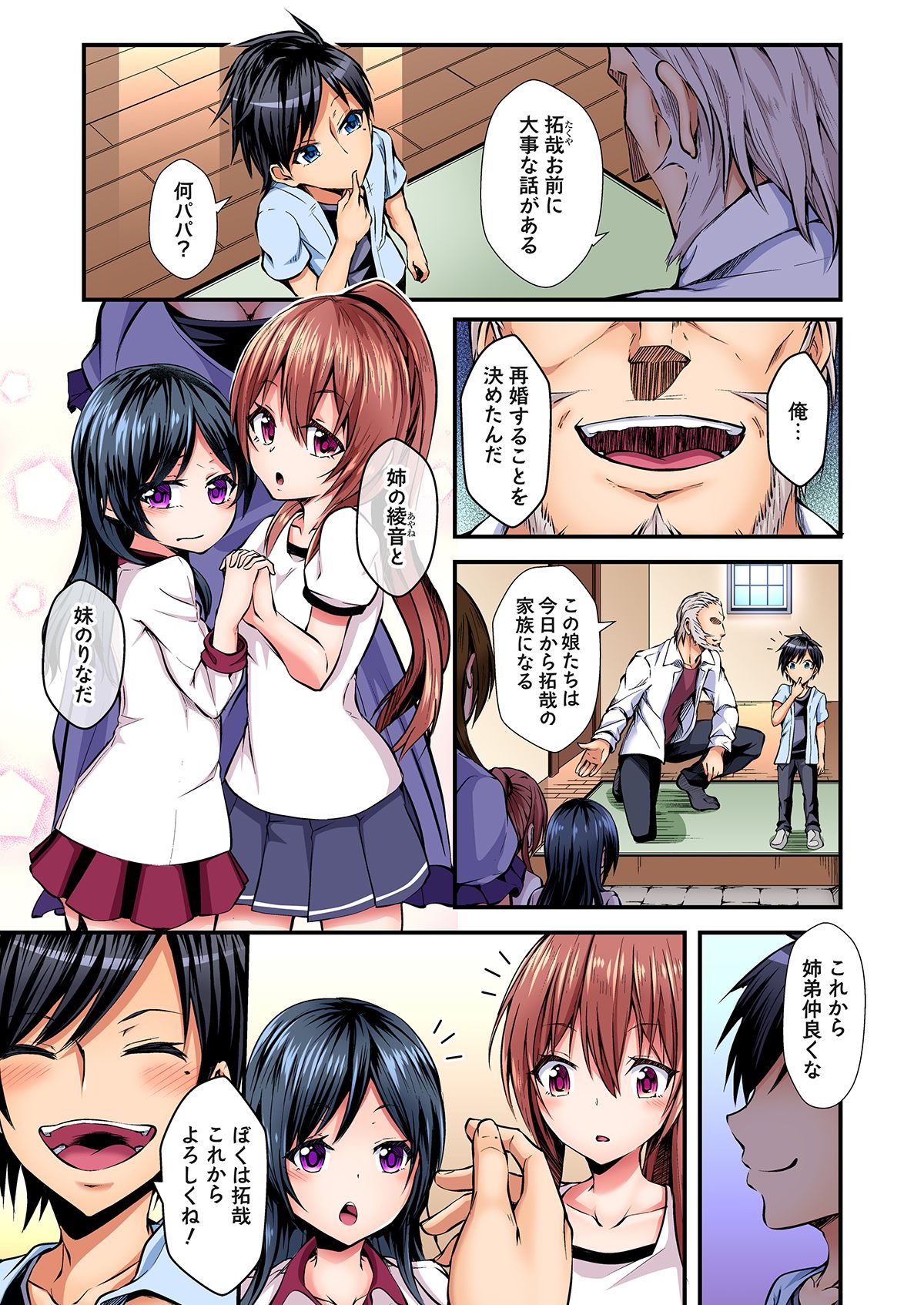 Irekawatte Dotabata Ecchi! ~Aya-nee no Binkan na Karada ni Ore wa Taerarenai 1-6 page 3 full