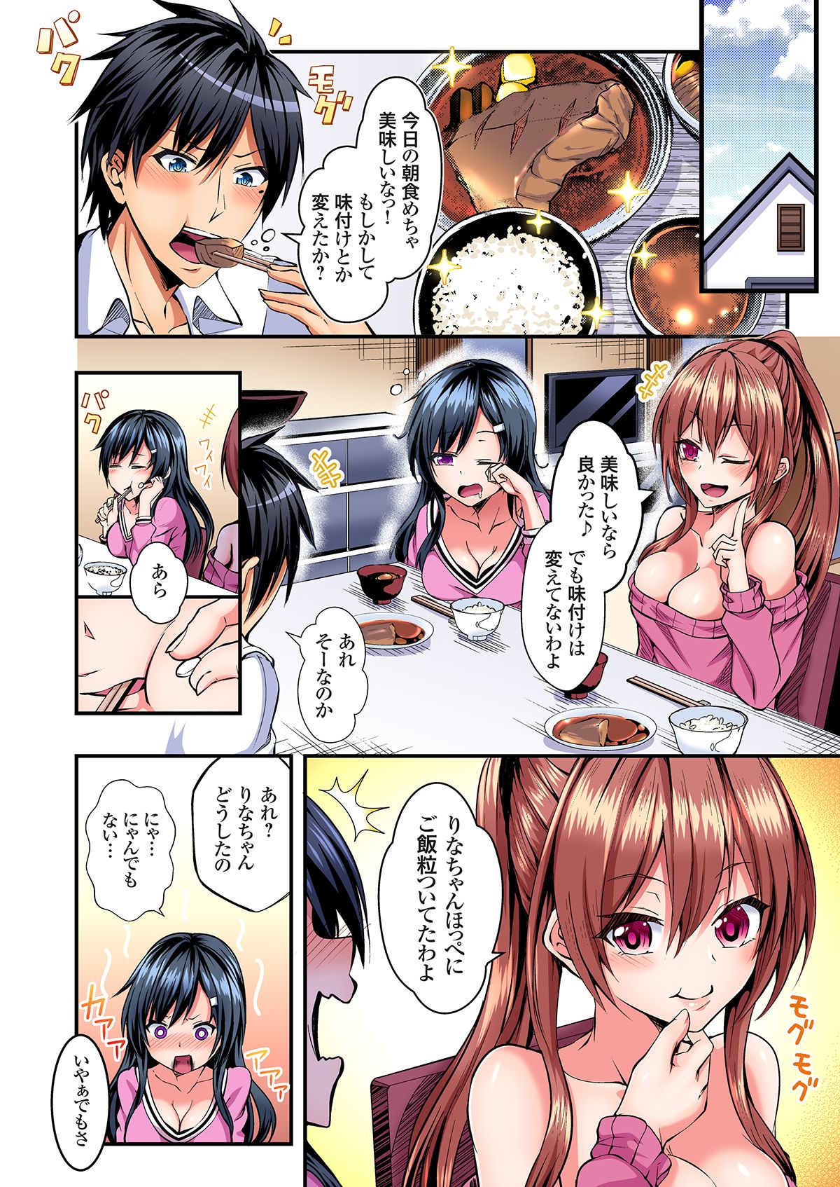Irekawatte Dotabata Ecchi! ~Aya-nee no Binkan na Karada ni Ore wa Taerarenai 1-6 page 4 full