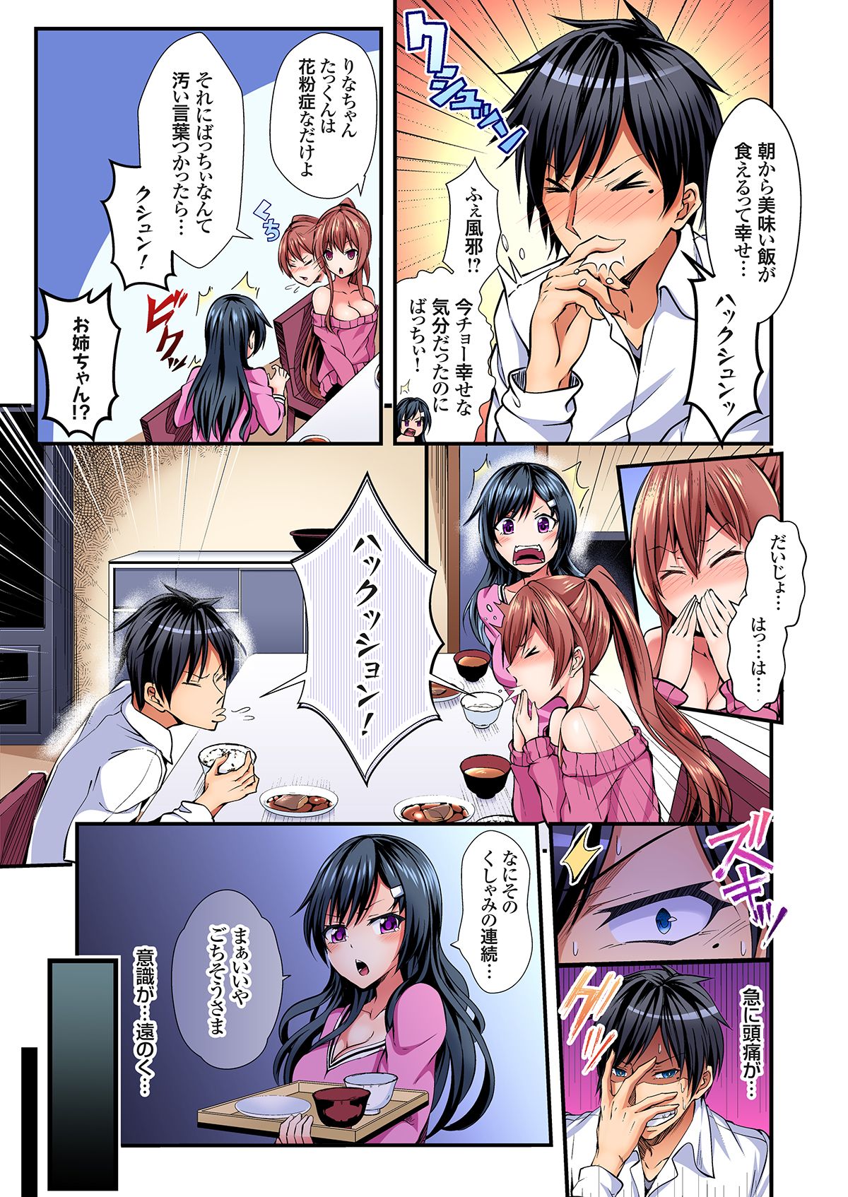 Irekawatte Dotabata Ecchi! ~Aya-nee no Binkan na Karada ni Ore wa Taerarenai 1-6 page 5 full