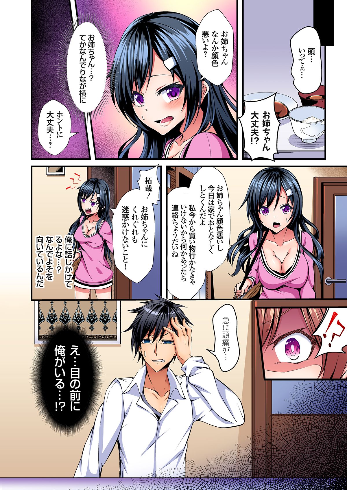 Irekawatte Dotabata Ecchi! ~Aya-nee no Binkan na Karada ni Ore wa Taerarenai 1-6 page 6 full