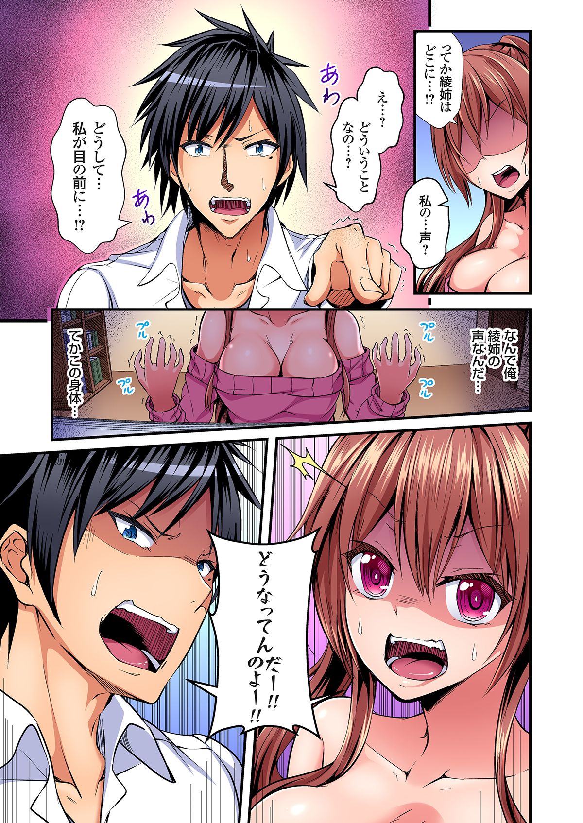 Irekawatte Dotabata Ecchi! ~Aya-nee no Binkan na Karada ni Ore wa Taerarenai 1-6 page 7 full