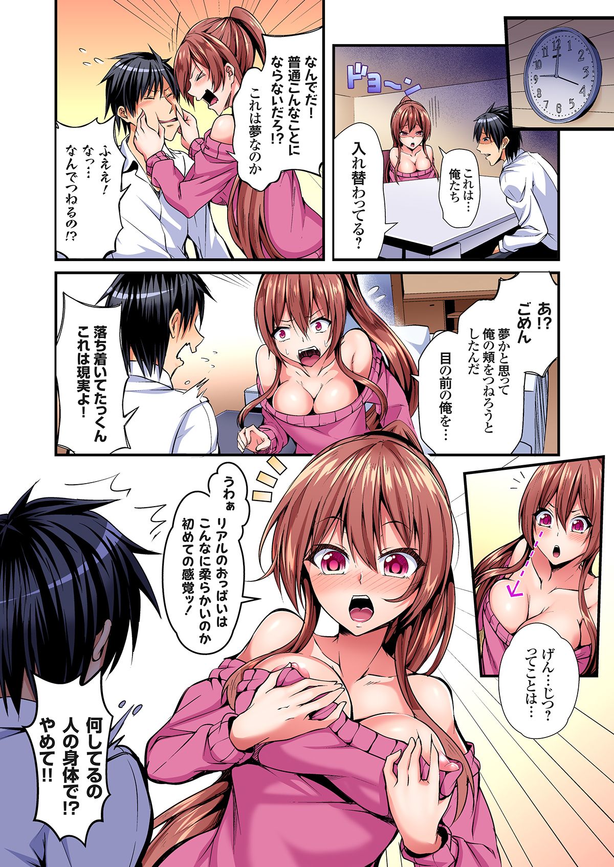 Irekawatte Dotabata Ecchi! ~Aya-nee no Binkan na Karada ni Ore wa Taerarenai 1-6 page 8 full