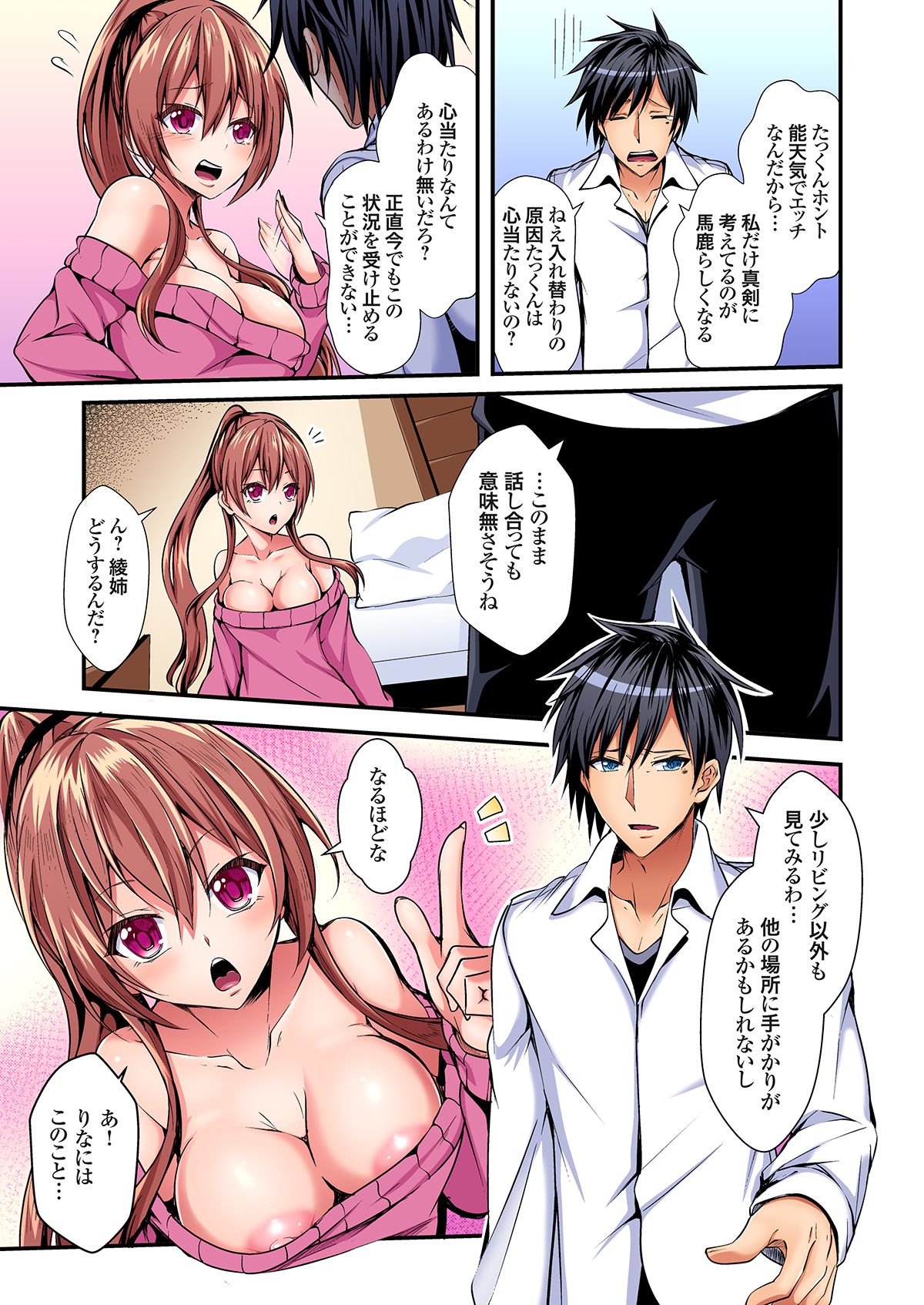 Irekawatte Dotabata Ecchi! ~Aya-nee no Binkan na Karada ni Ore wa Taerarenai 1-6 page 9 full