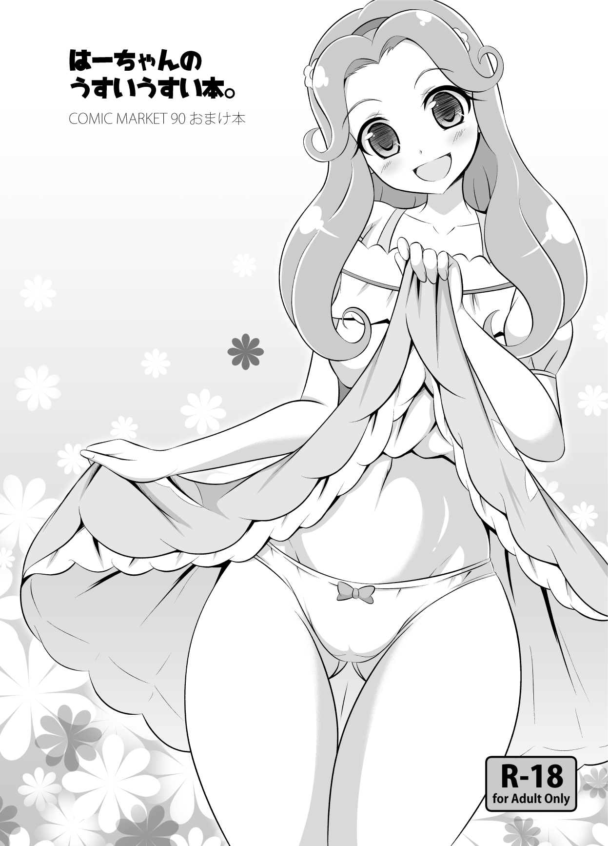 Ha-chan no Usui Usui Hon. page 1 full