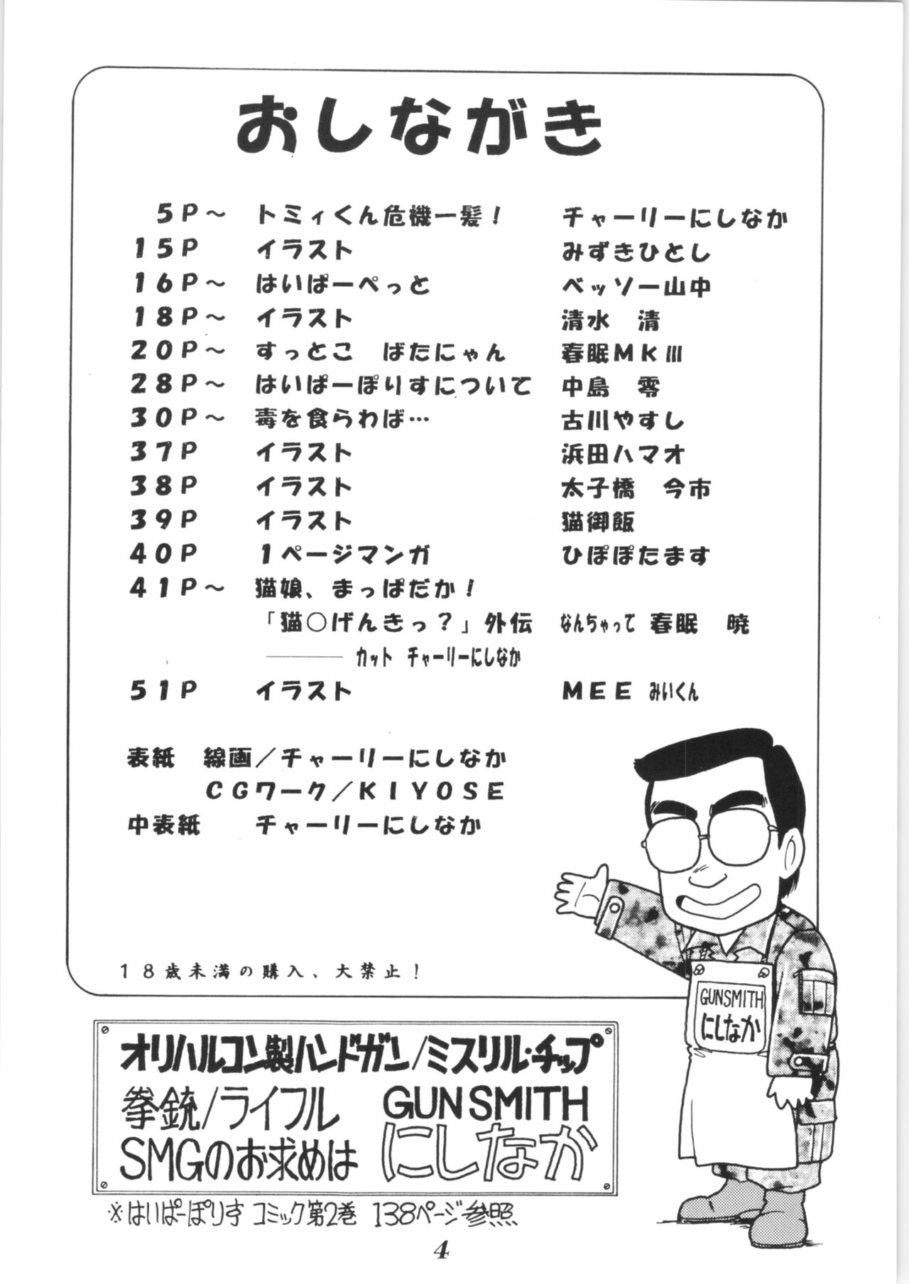 Hyper Police Inga Ouhou page 3 full