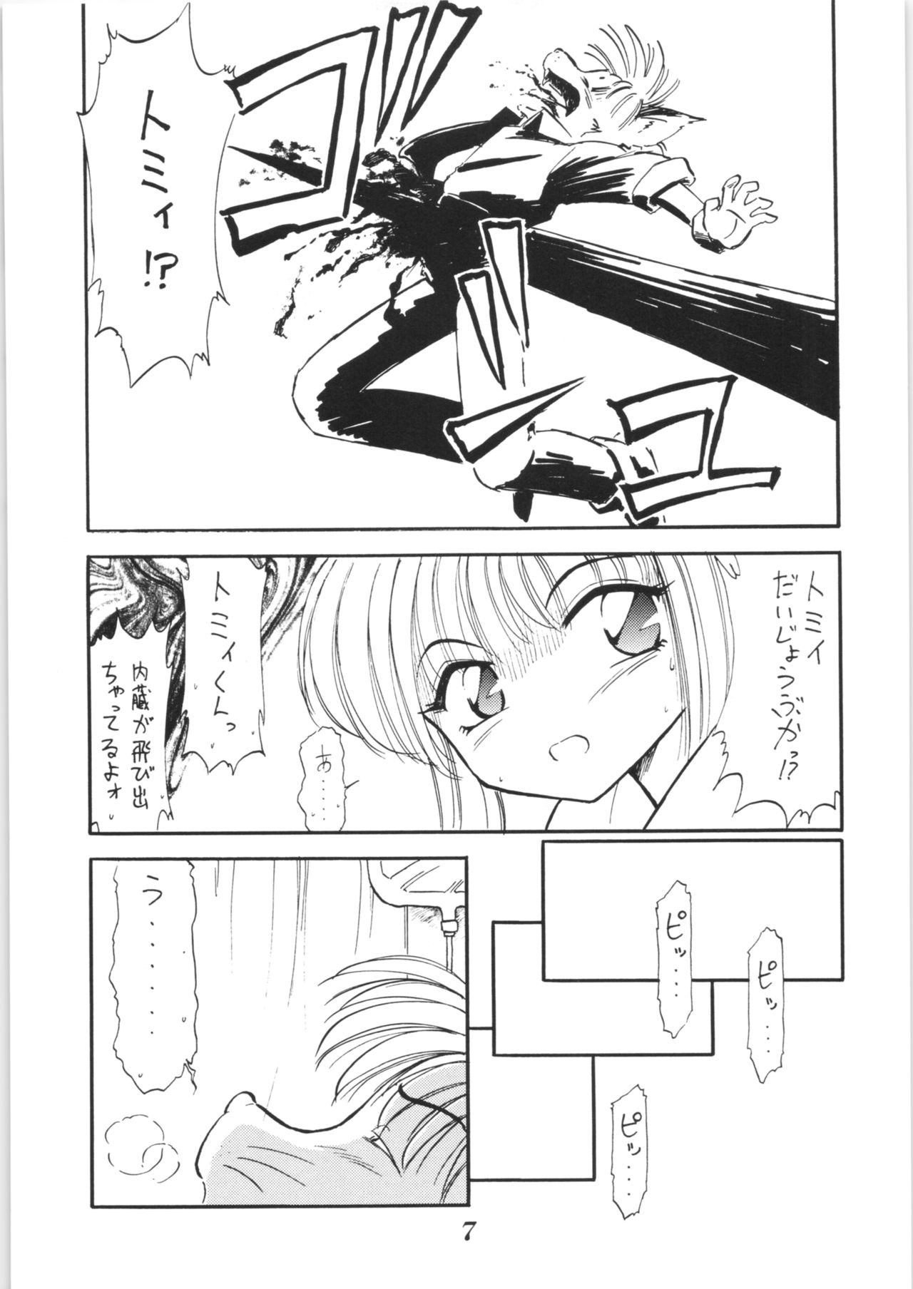 Hyper Police Inga Ouhou page 6 full