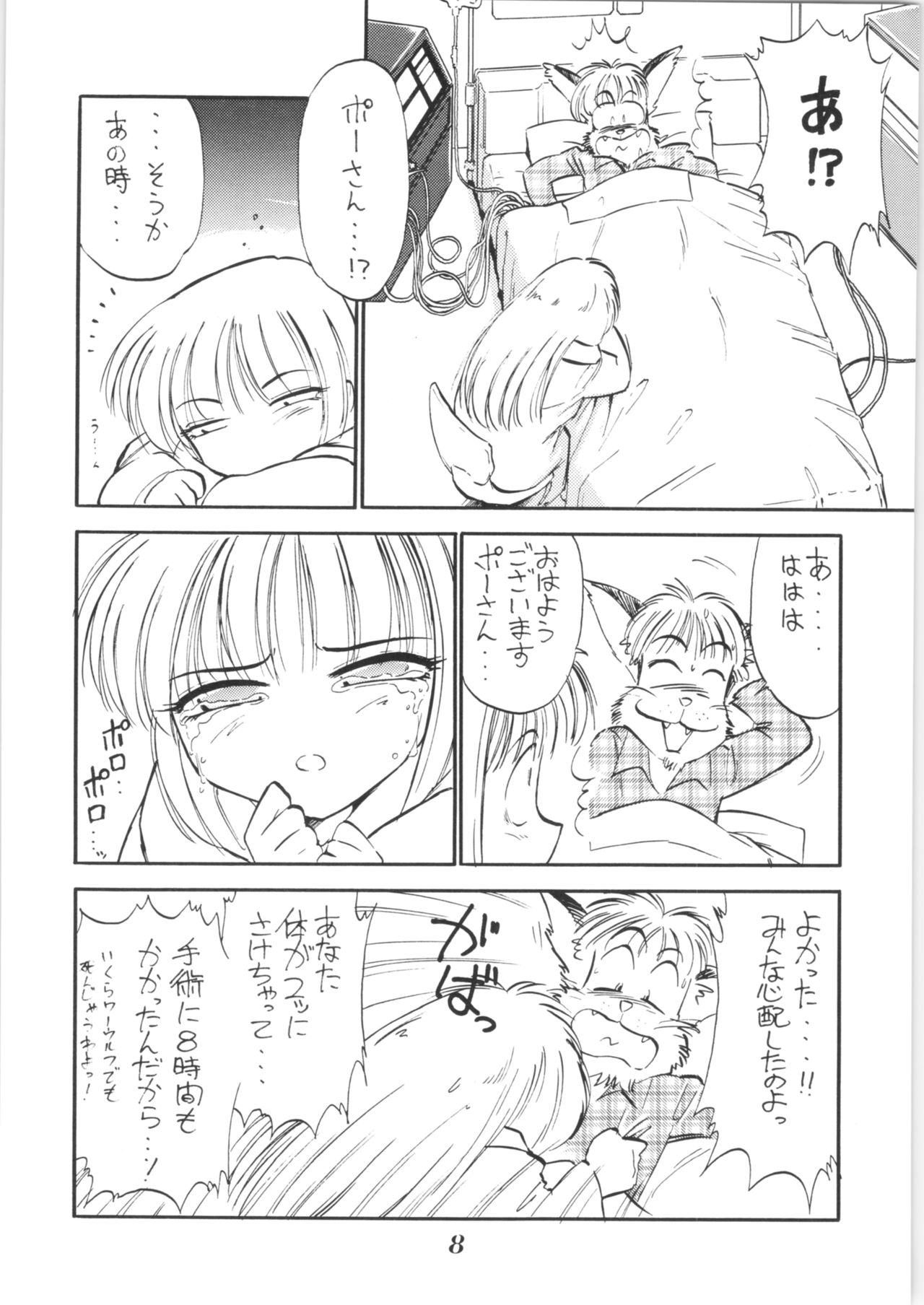 Hyper Police Inga Ouhou page 7 full