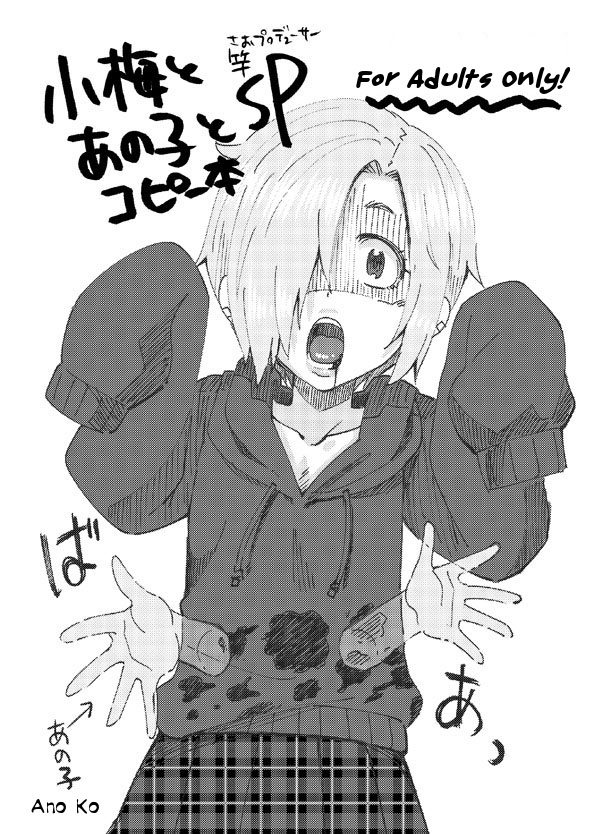 Koume to Anoko to SP Copybon. | Koume and Ano Ko and SP page 1 full