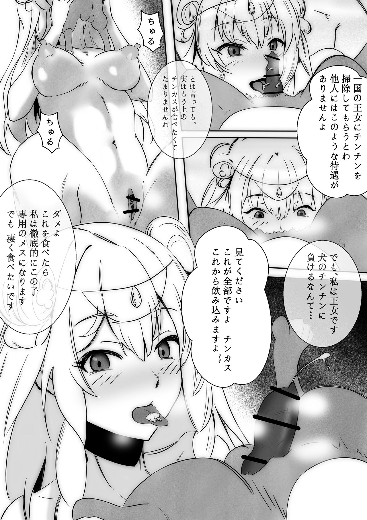 Juukan ni Ochita Oujo page 6 full