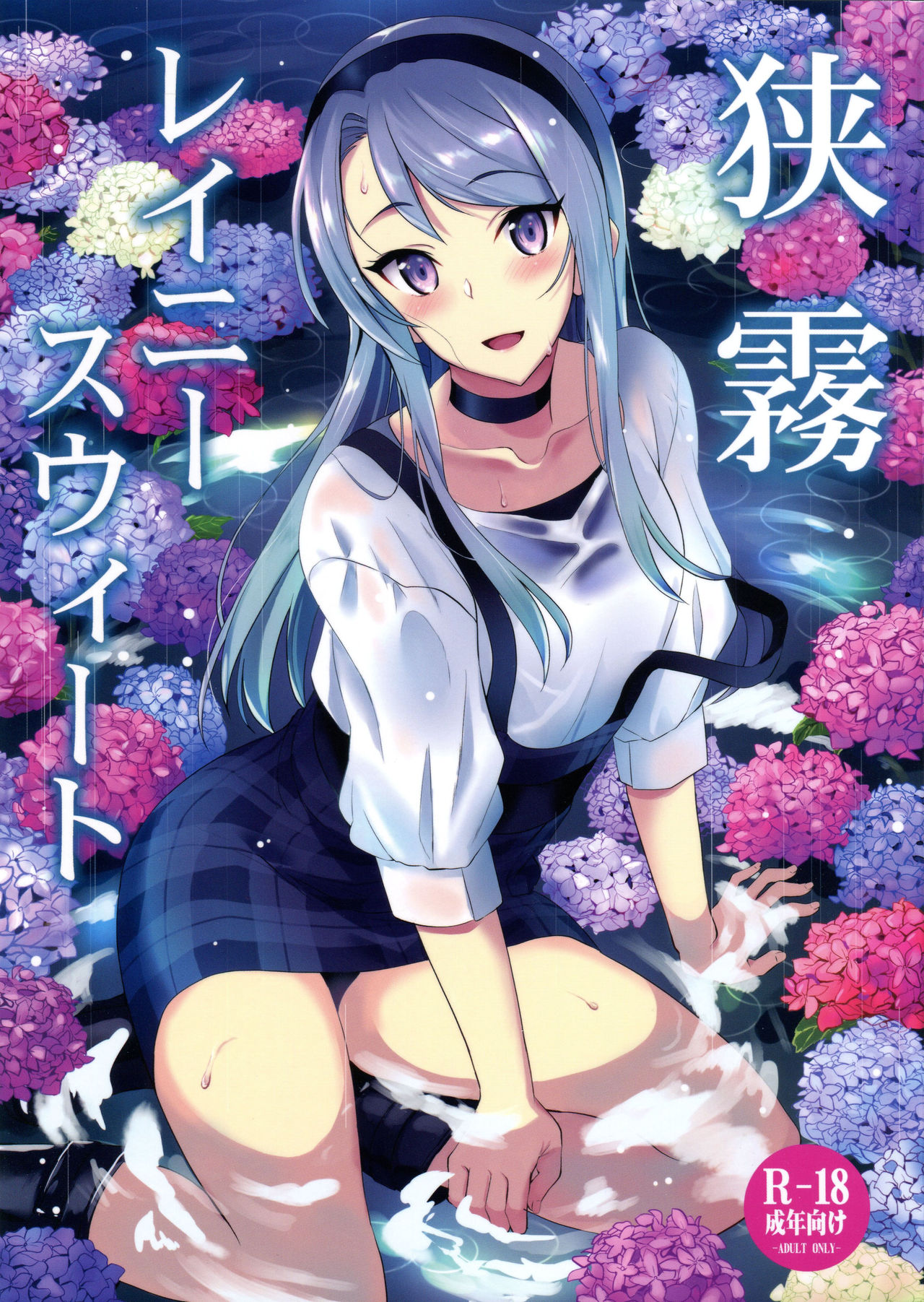 Sagiri Rainy Sweet page 1 full