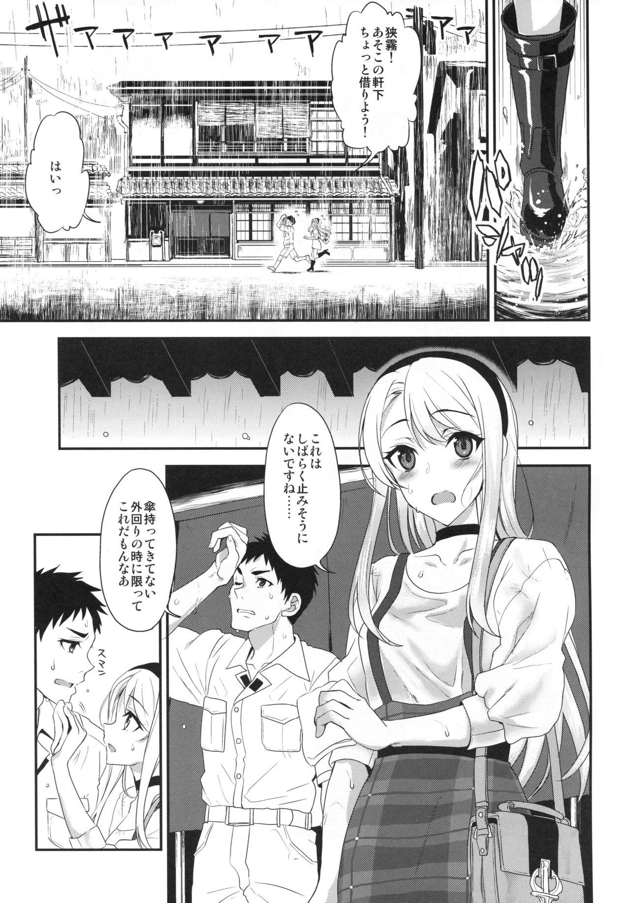 Sagiri Rainy Sweet page 4 full