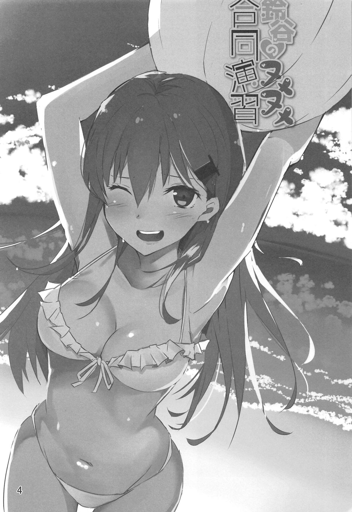 Suzuya no Numenume Goudou Enshuu page 3 full