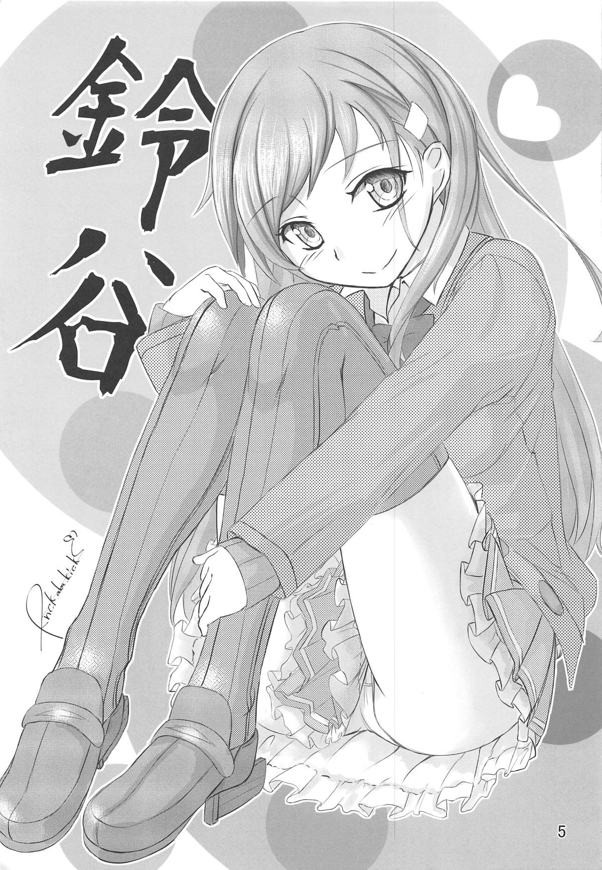 Suzuya no Numenume Goudou Enshuu page 4 full