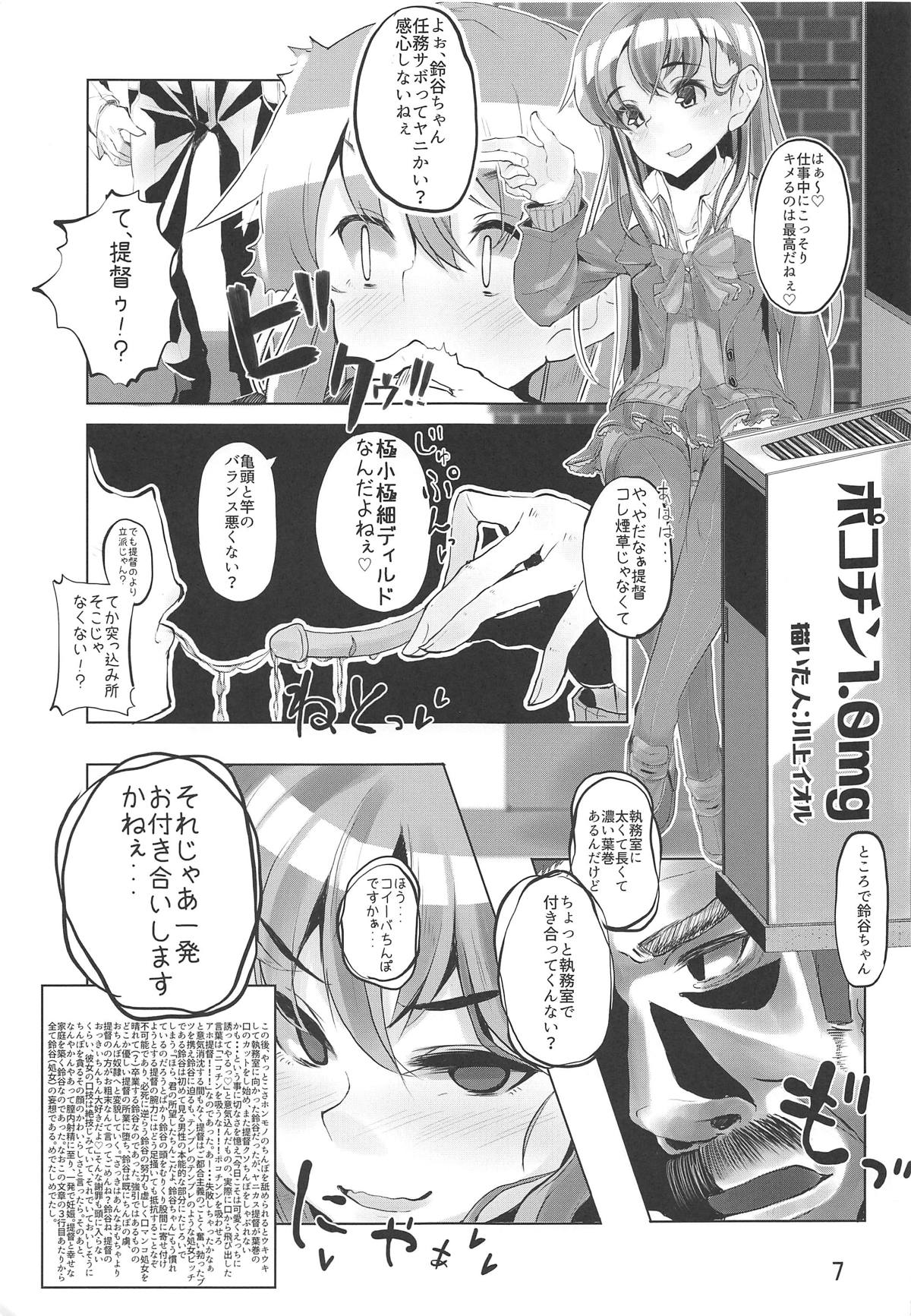 Suzuya no Numenume Goudou Enshuu page 6 full