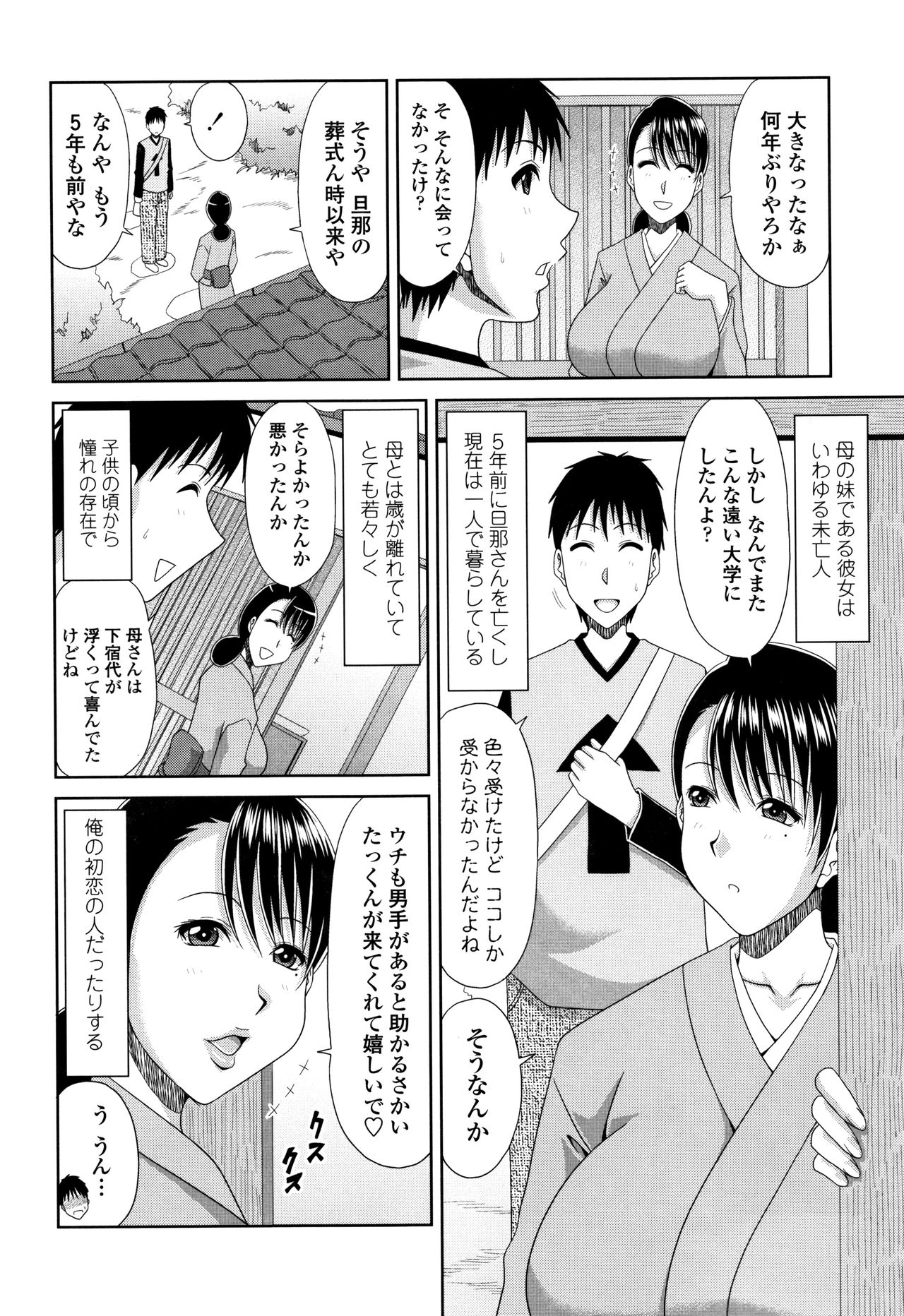 Hannari Otona Kyouiku - Mother's Sex Lesson page 7 full