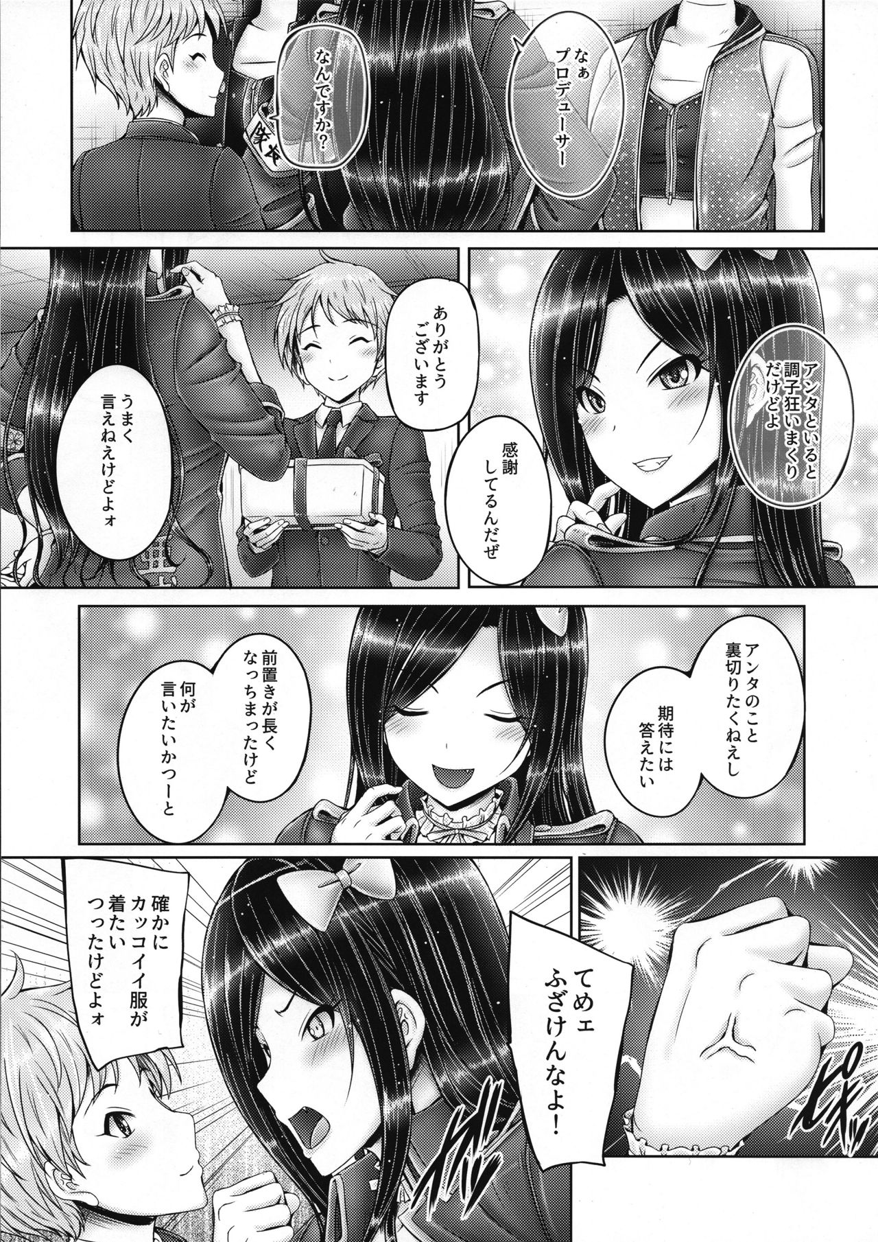 Takumin to Takumi to Shota P page 2 full
