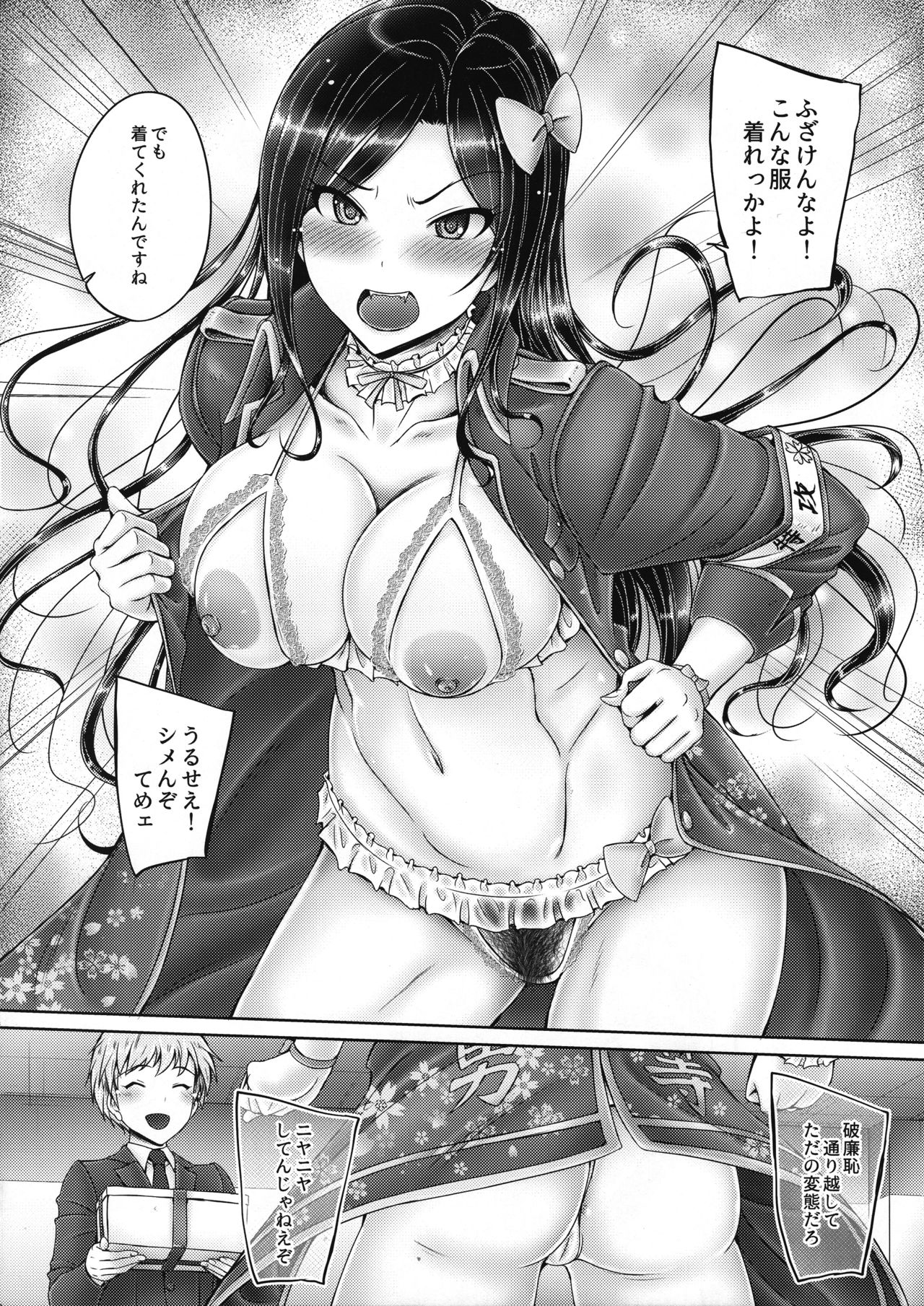 Takumin to Takumi to Shota P page 3 full