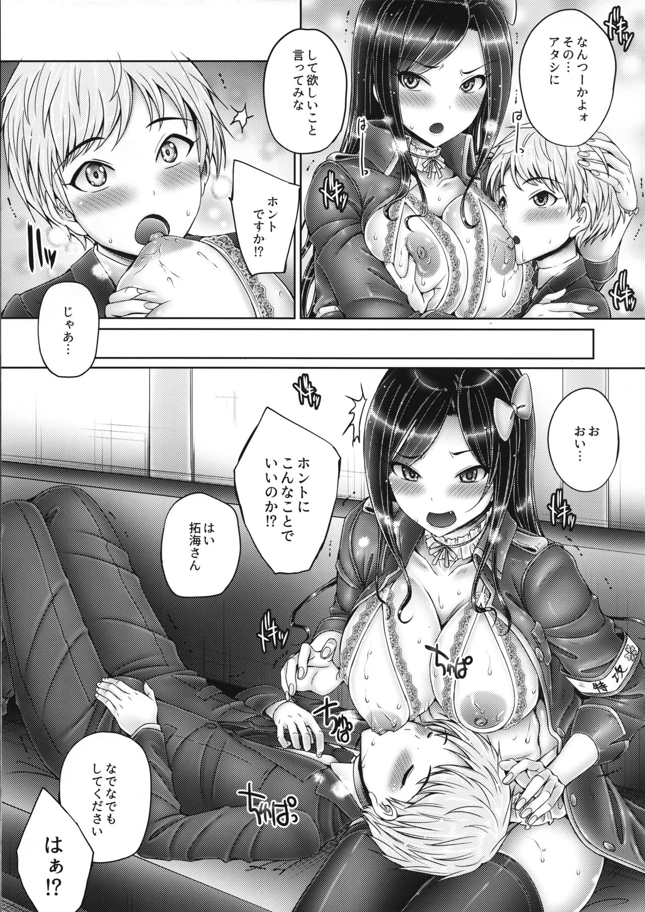 Takumin to Takumi to Shota P page 8 full