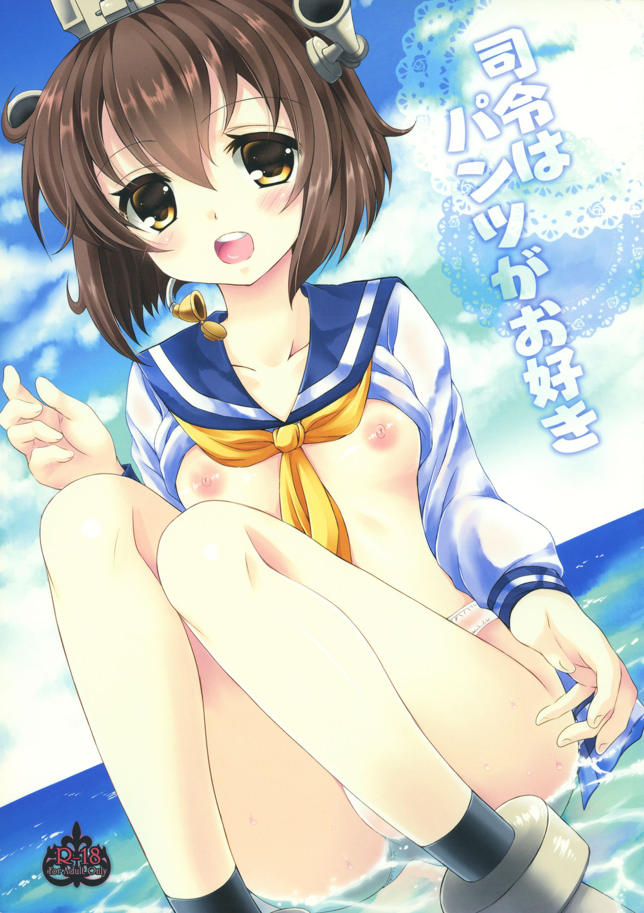 Shirei wa Pants ga Osuki page 1 full