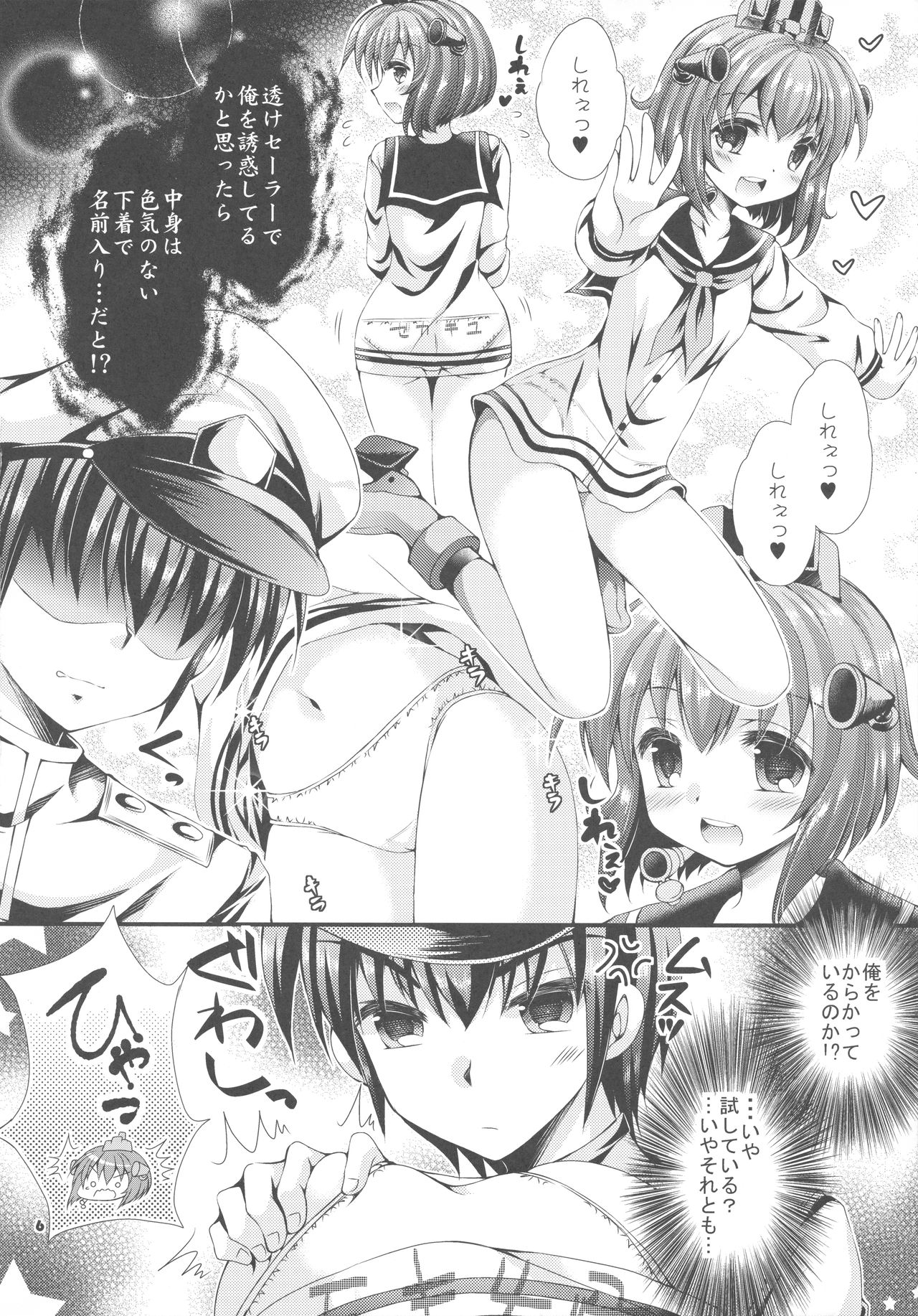 Shirei wa Pants ga Osuki page 5 full
