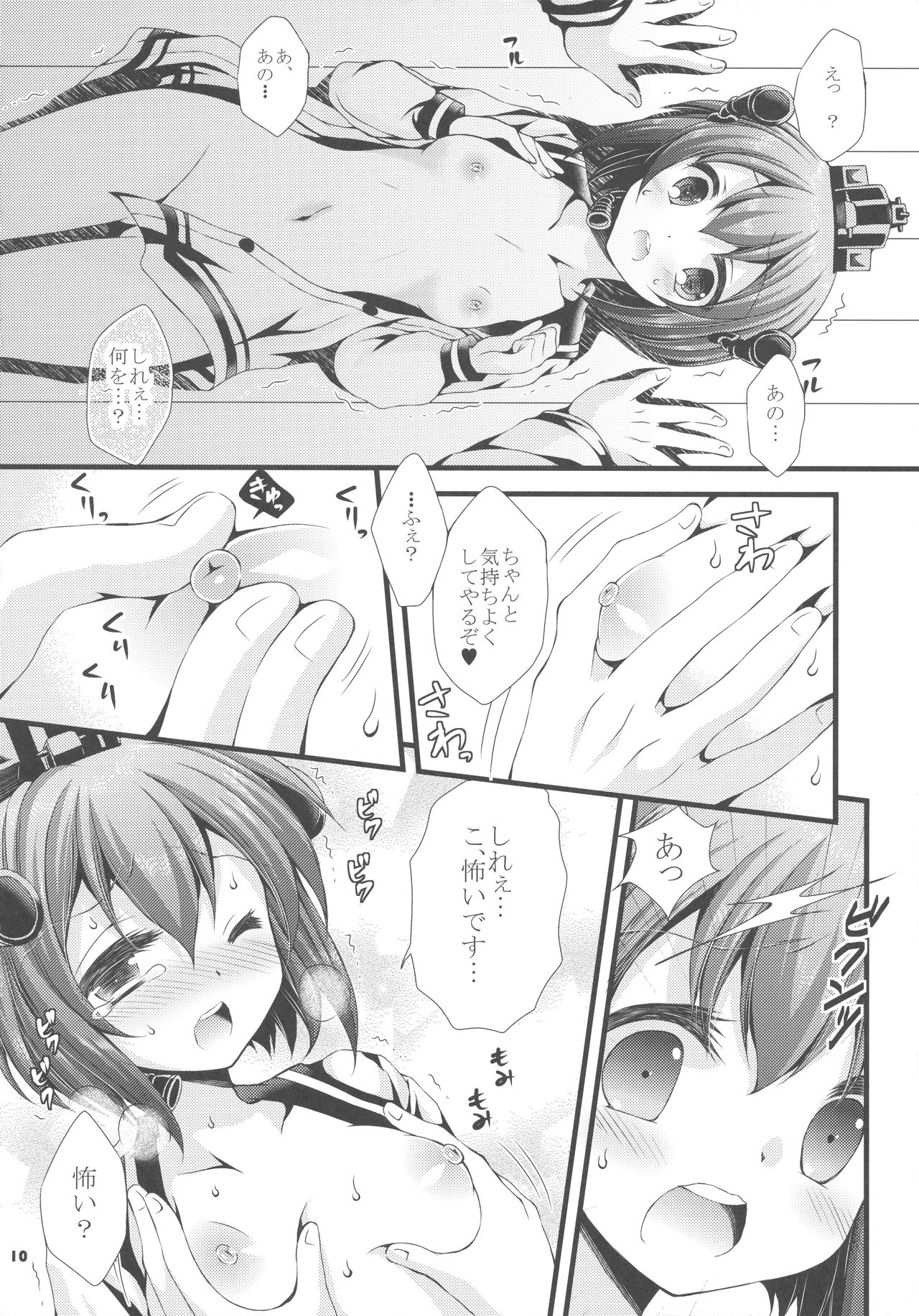 Shirei wa Pants ga Osuki page 9 full