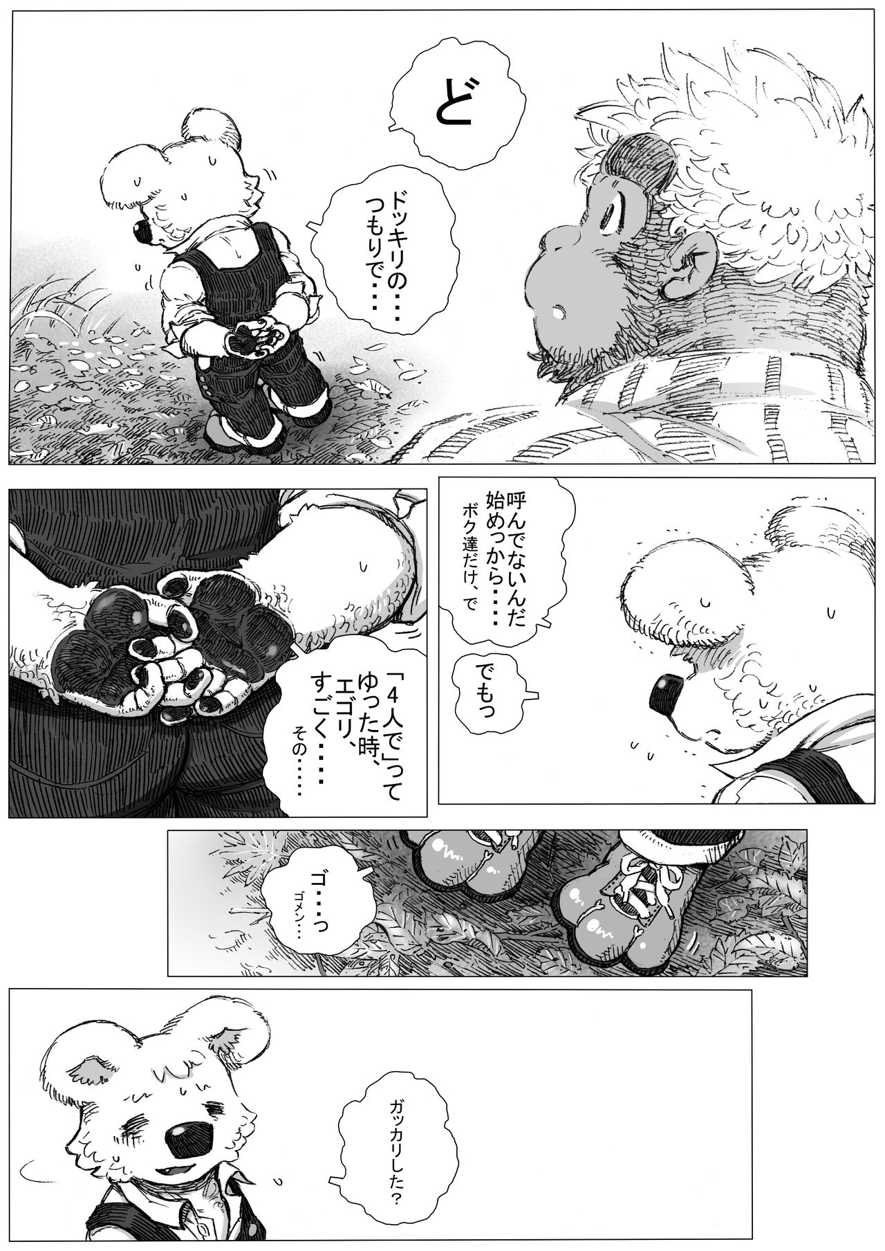 Gorilla × polar bear × outdoor page 10 full