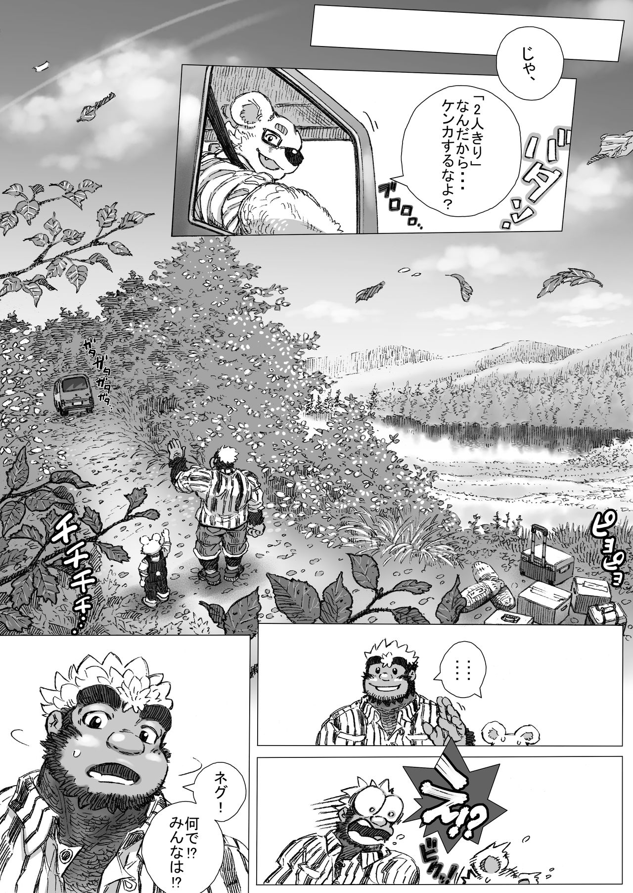 Gorilla × polar bear × outdoor page 9 full