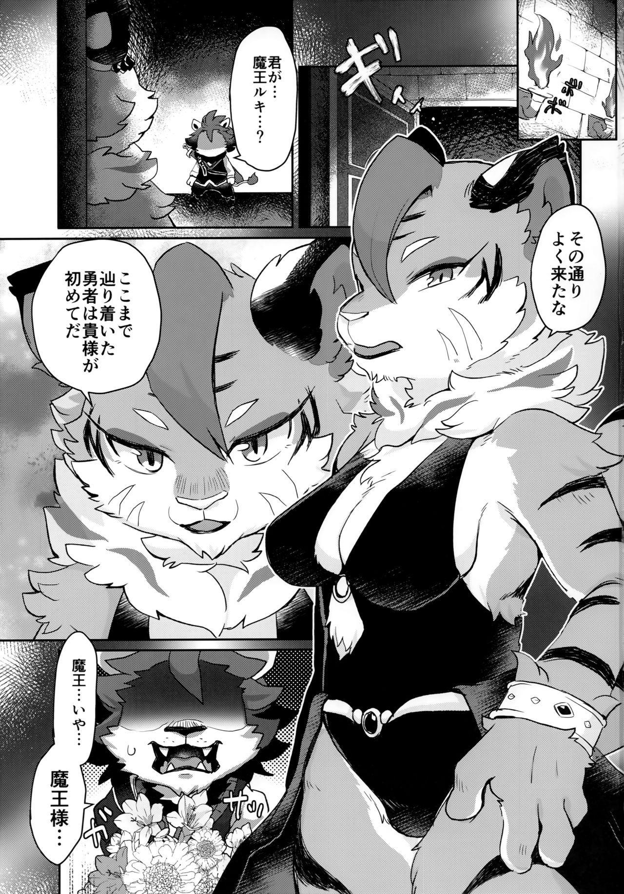 Kore ga Boku no Maousama page 2 full