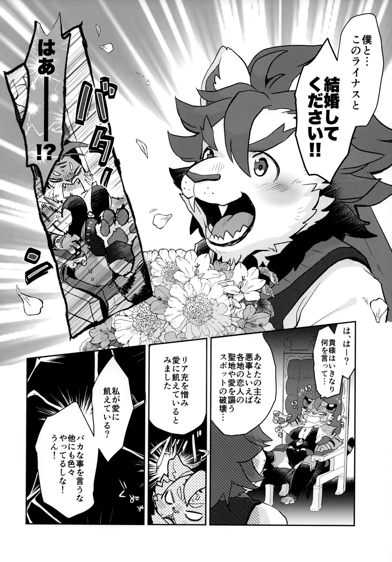 Kore ga Boku no Maousama page 3 full