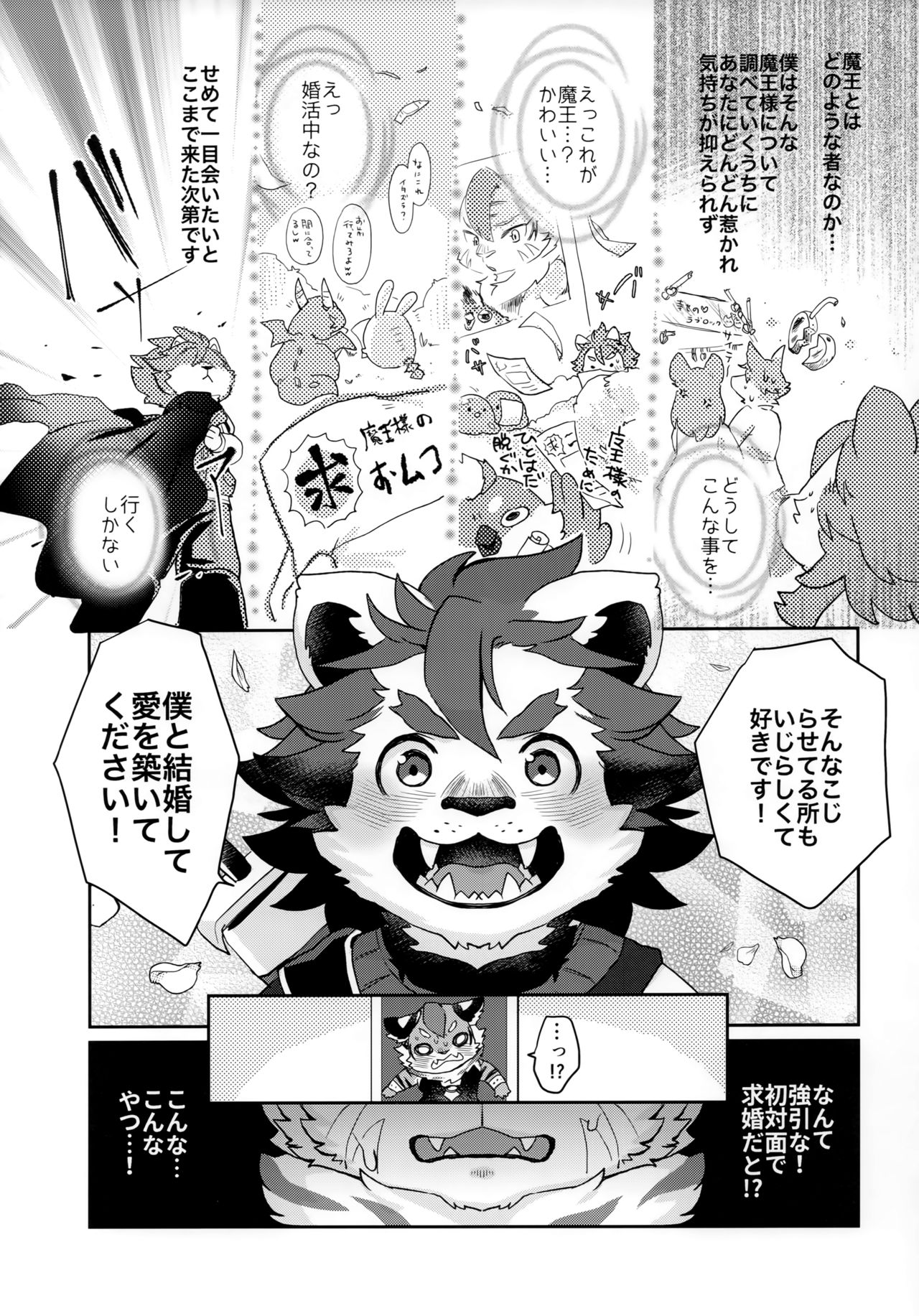 Kore ga Boku no Maousama page 4 full