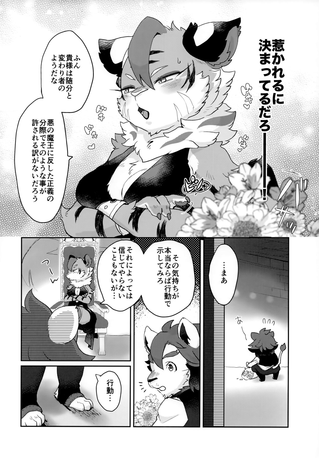 Kore ga Boku no Maousama page 5 full